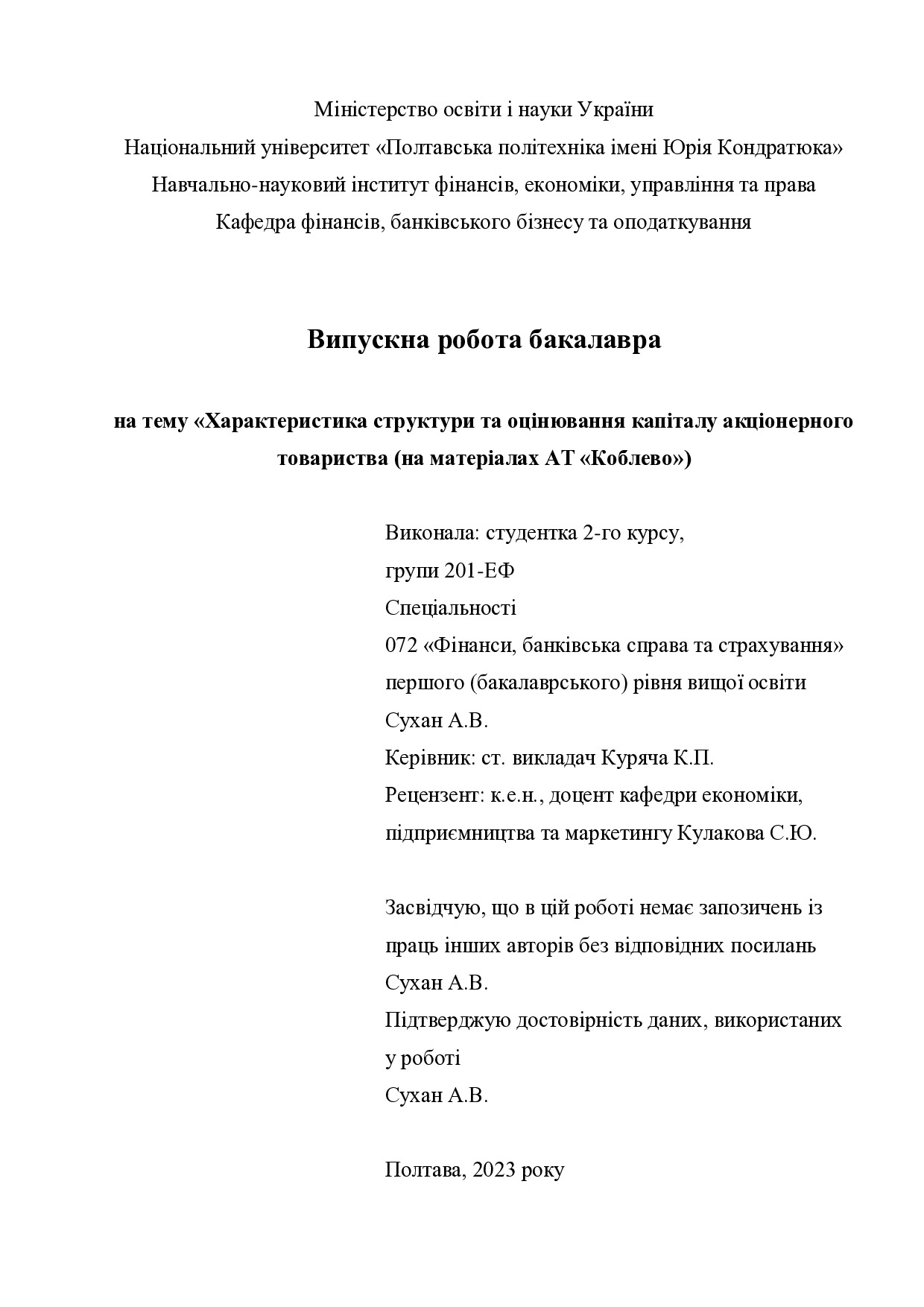 Сухан