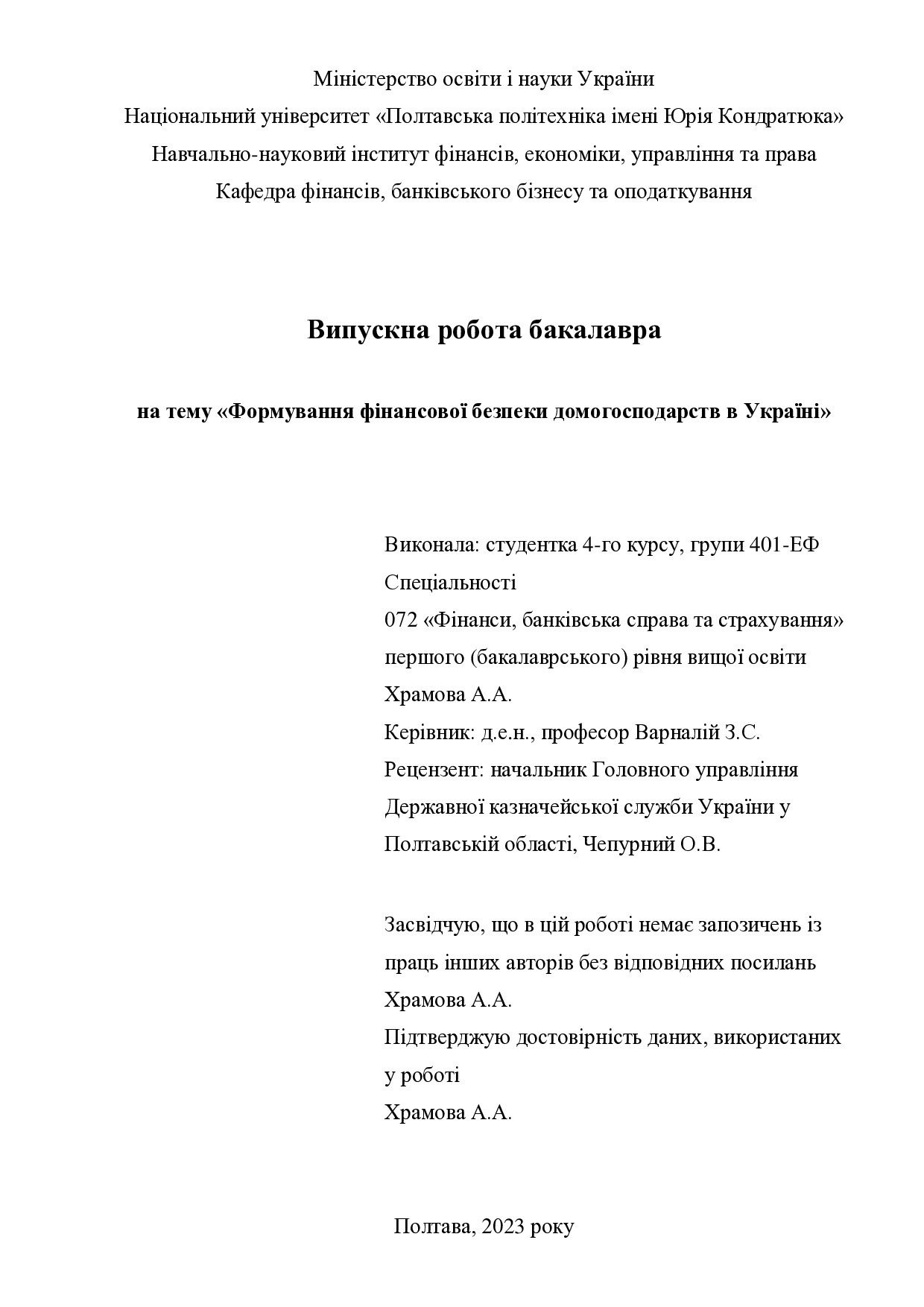 Храмова