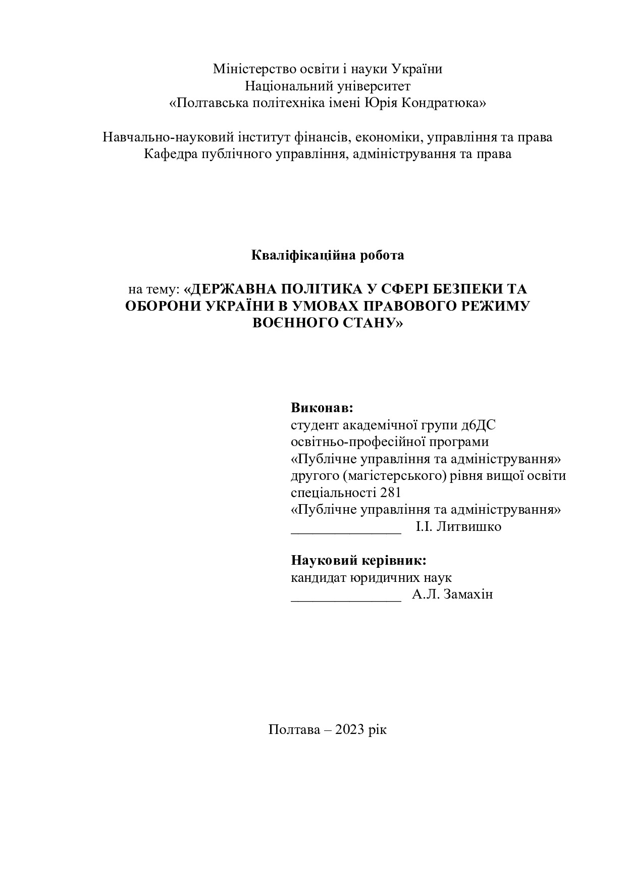 литвишко - диплом