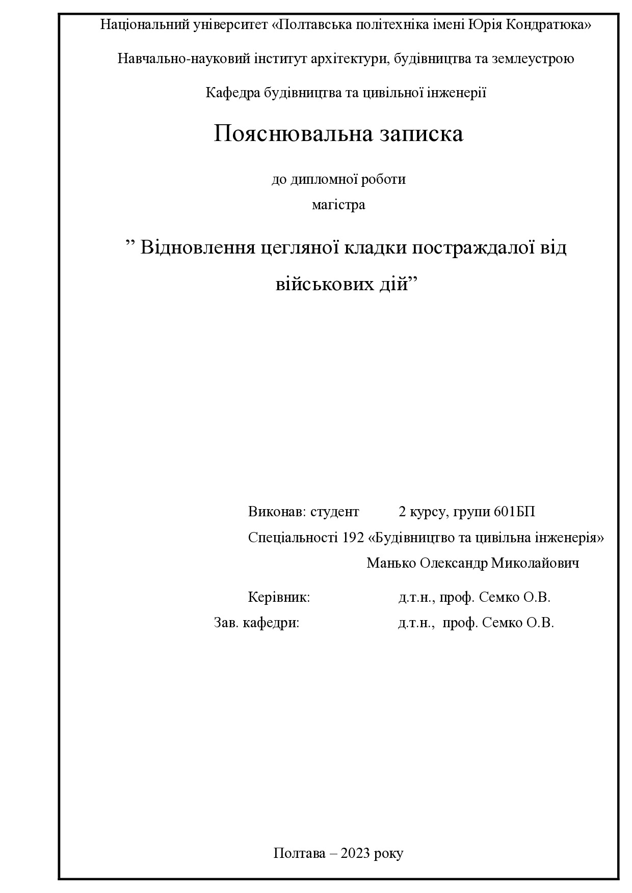 20. Манько Олександр Миколайович