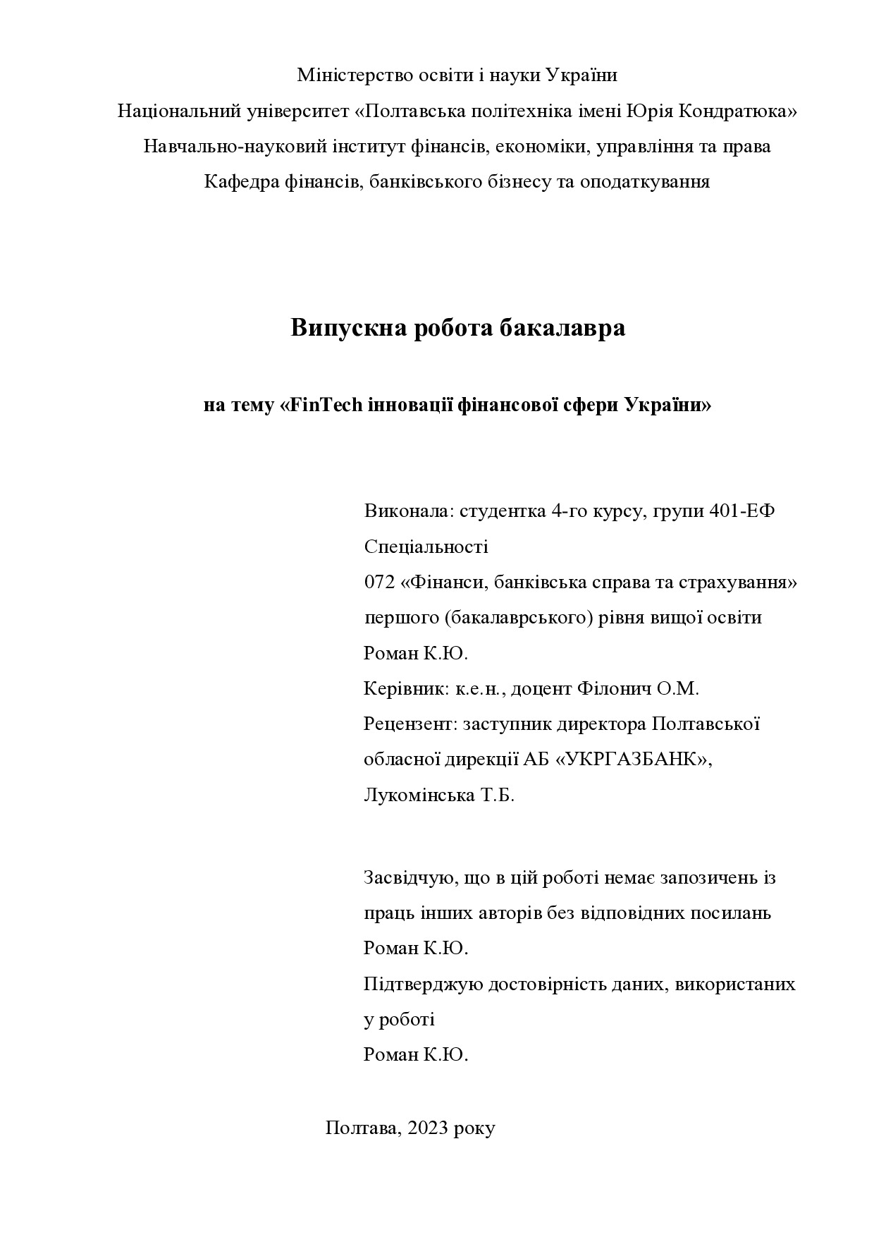 Роман