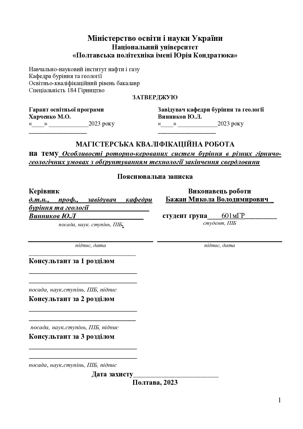 1_МP_184_Бажан_Репозитарій