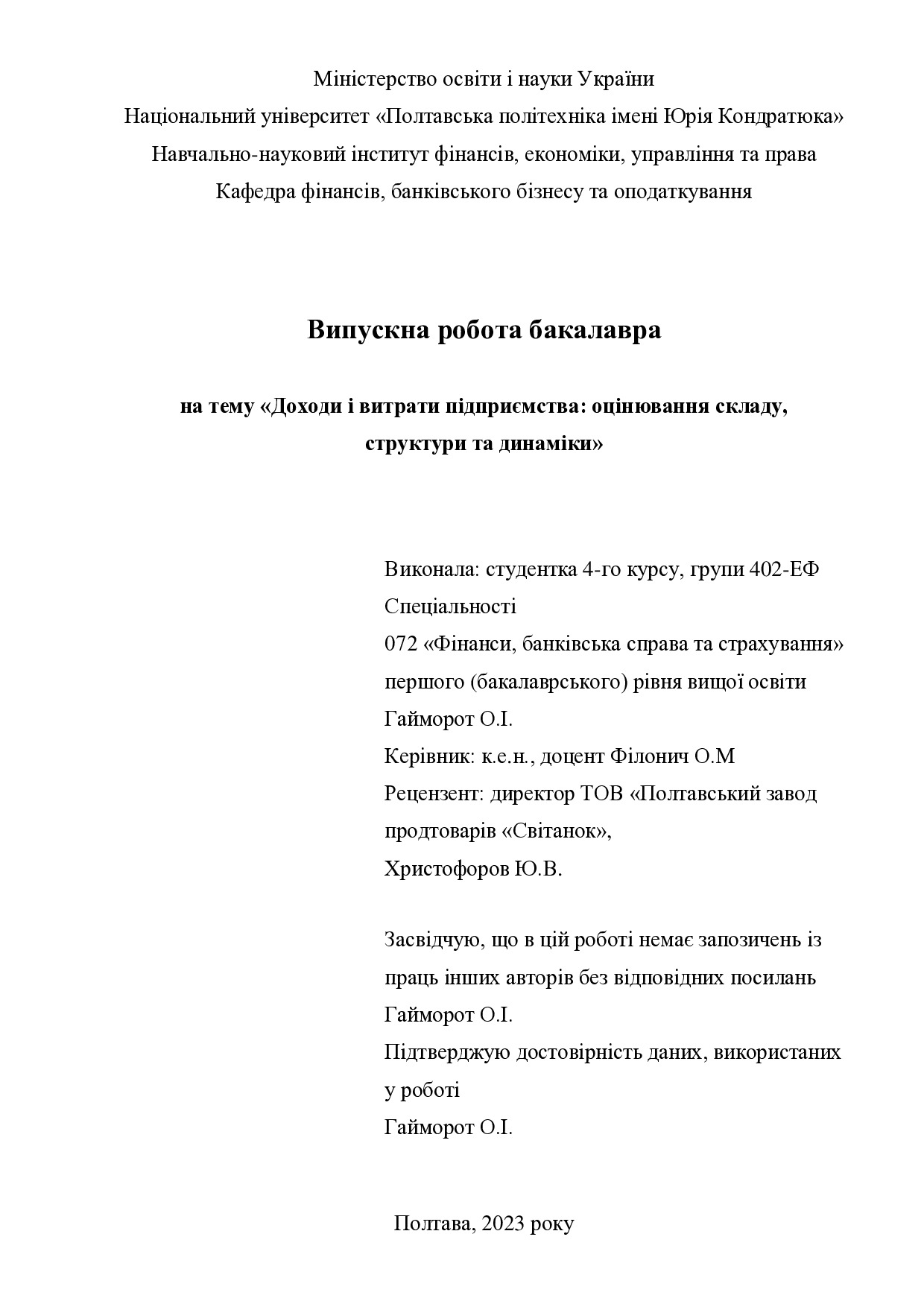Гайморот