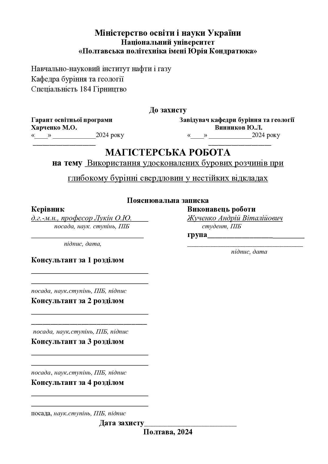 6_184_МР_Жученко_Репозитарій