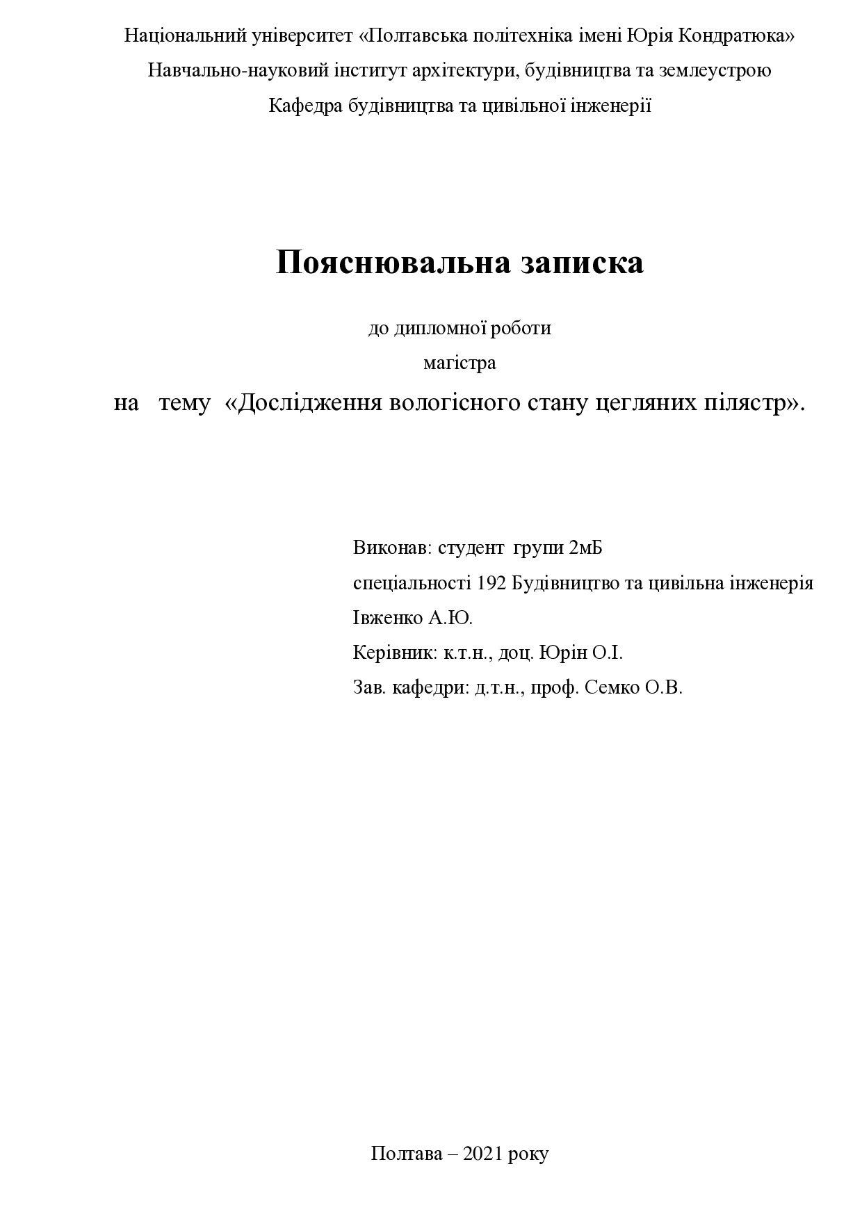 14. Івженко Андрій Юрійович