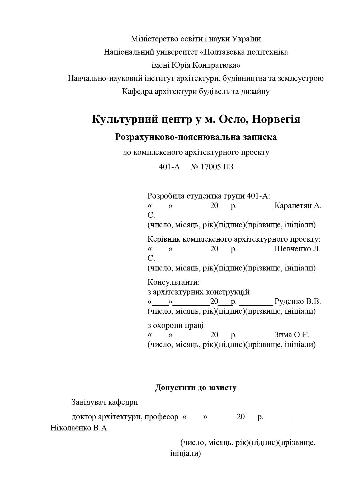 Пояснювал_на_записка_Карапетян_Арам