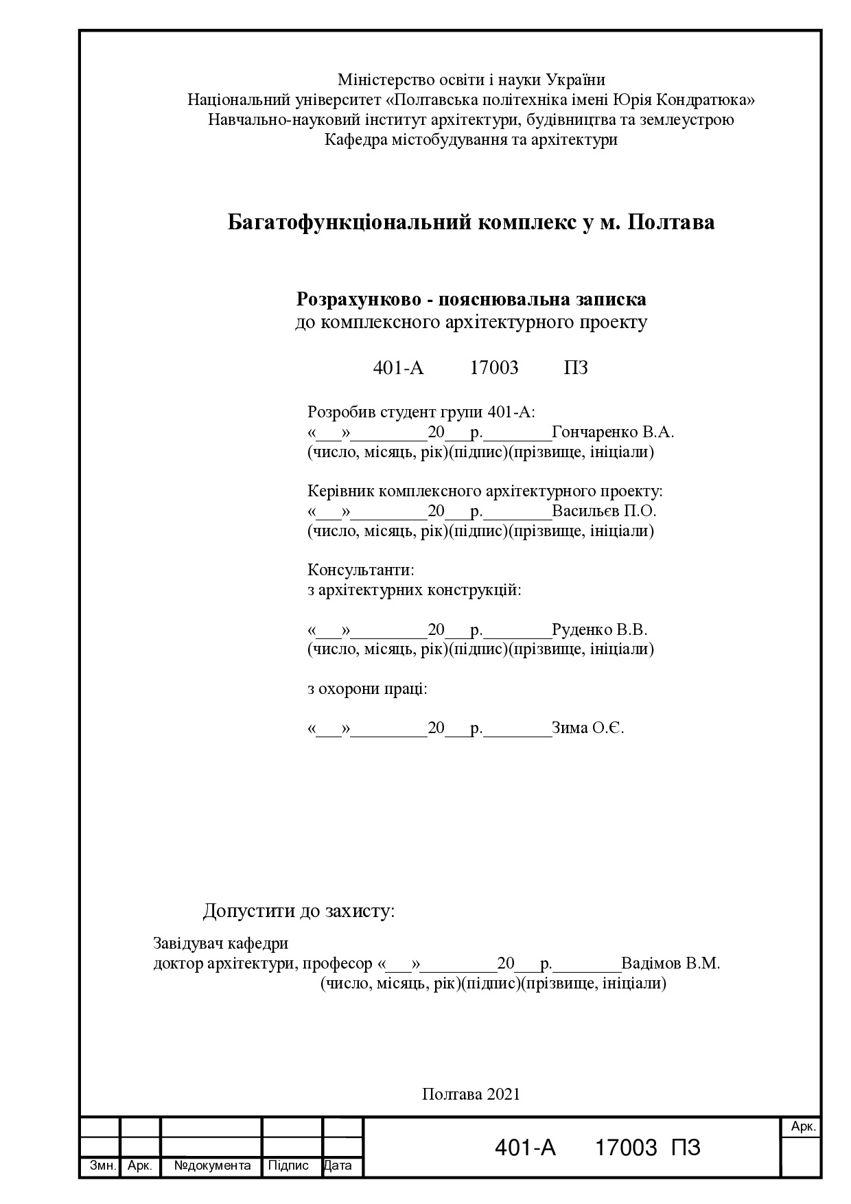 Гончаренко ПЗ