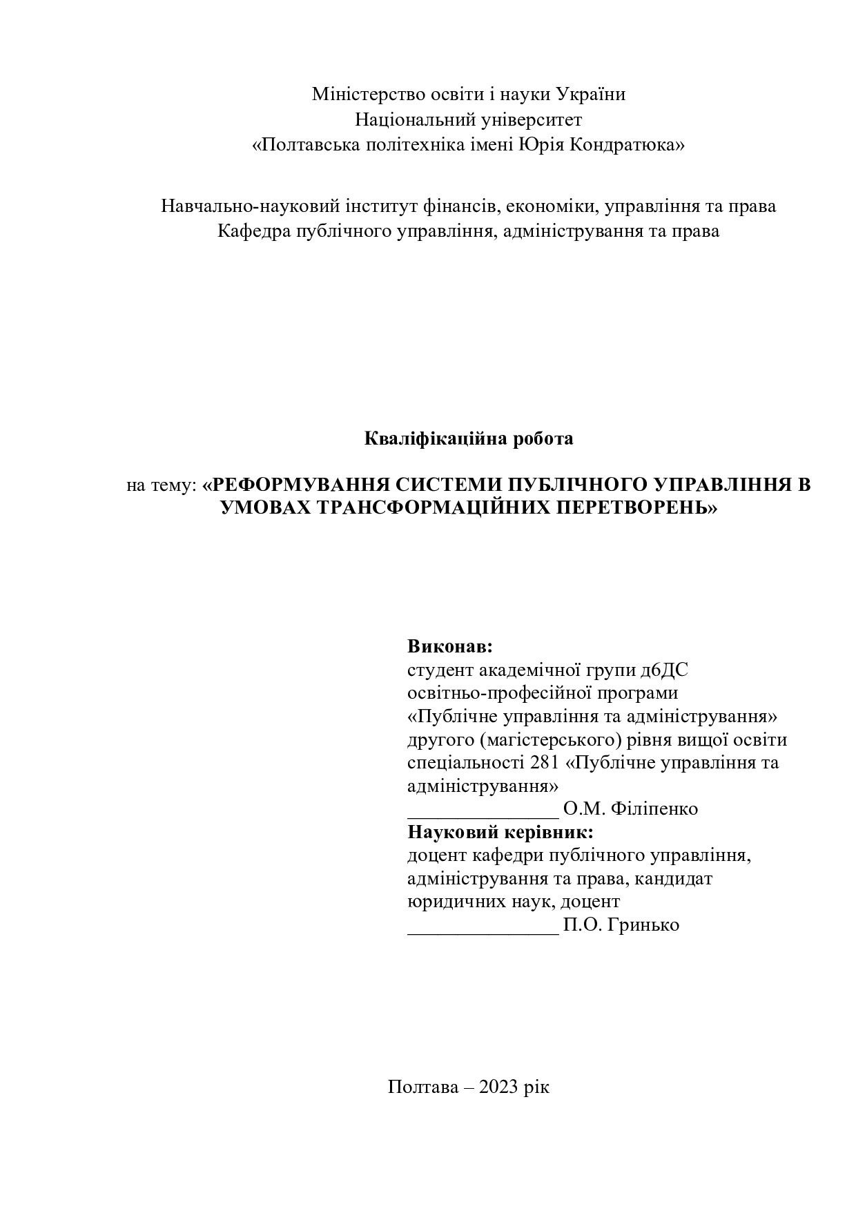 філіпенко - диплом