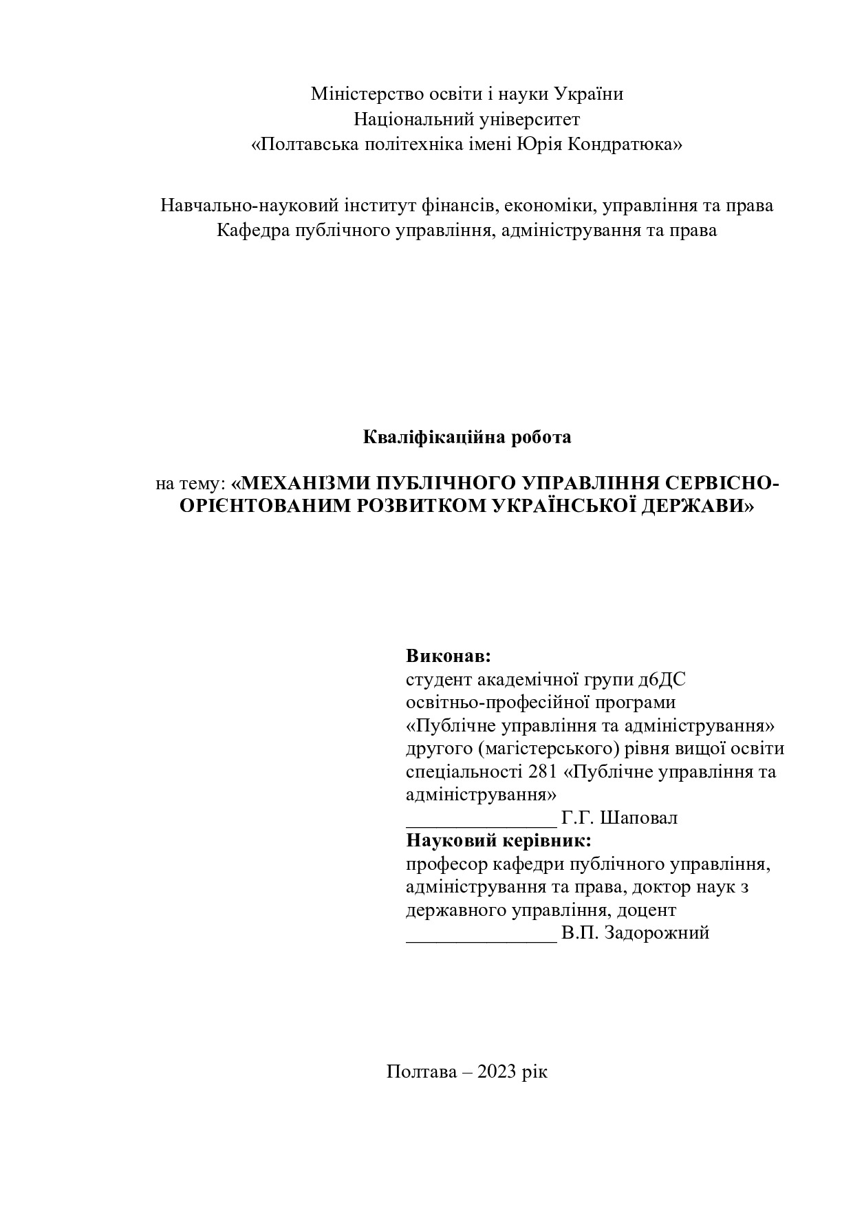 шаповал - диплом