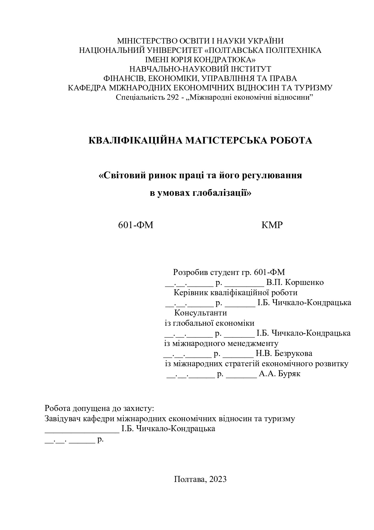 КМР Коршенко 2023