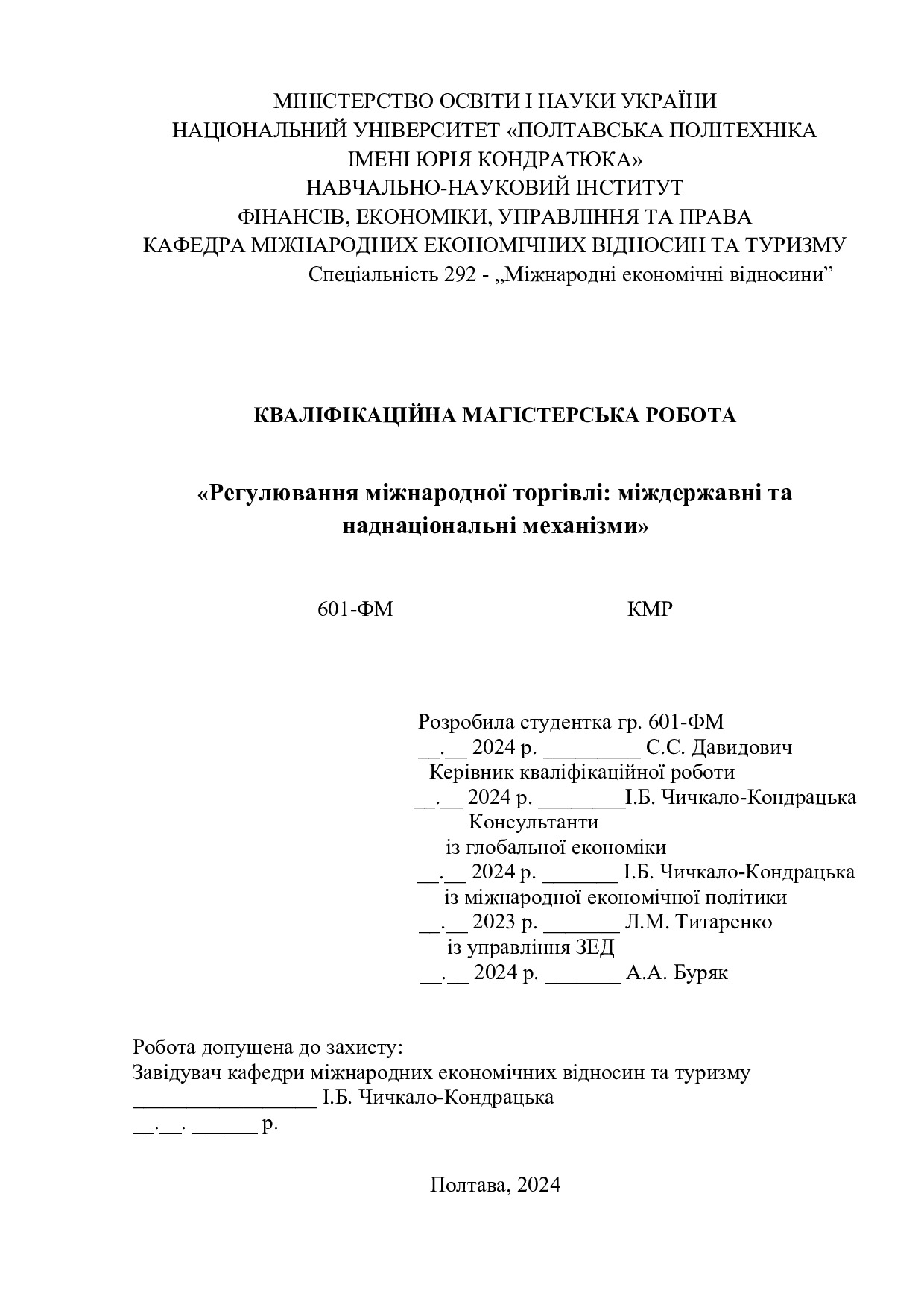 КМР Давидович 2023