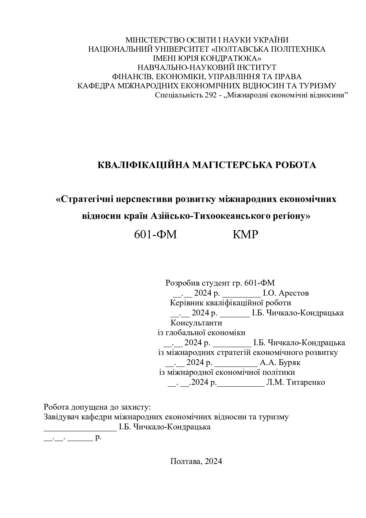 КМР Арестов 2023