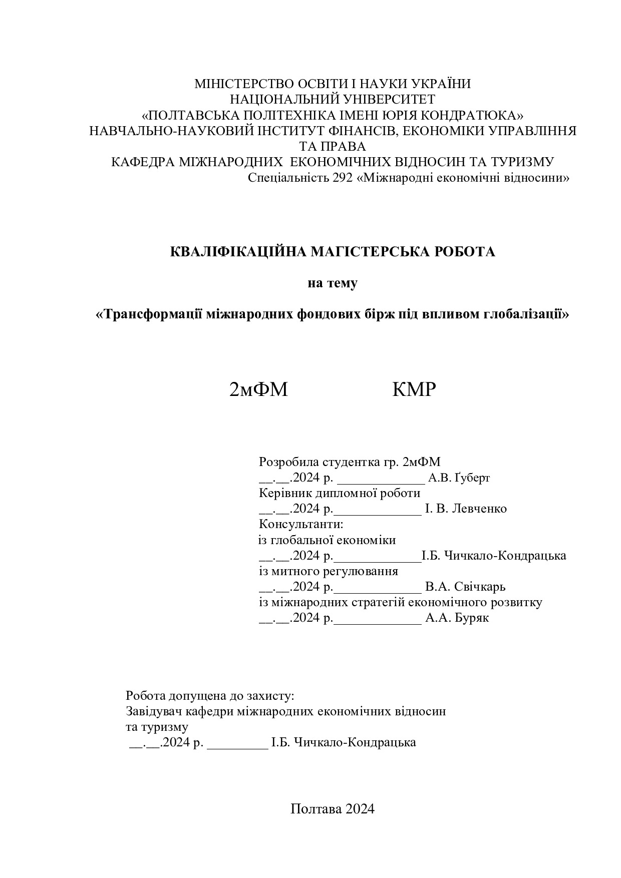 КРМ_Губерт_2023