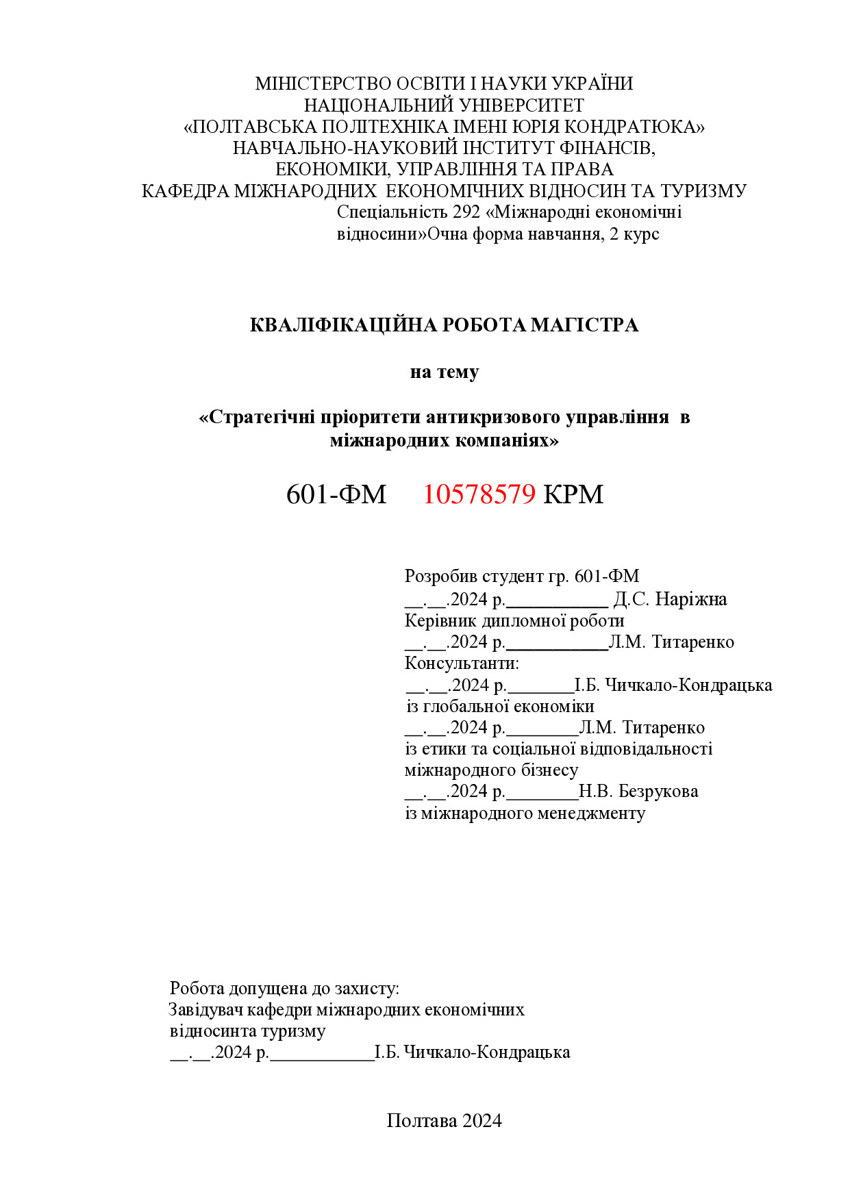 КРМ_Наріжна Д.С._2023
