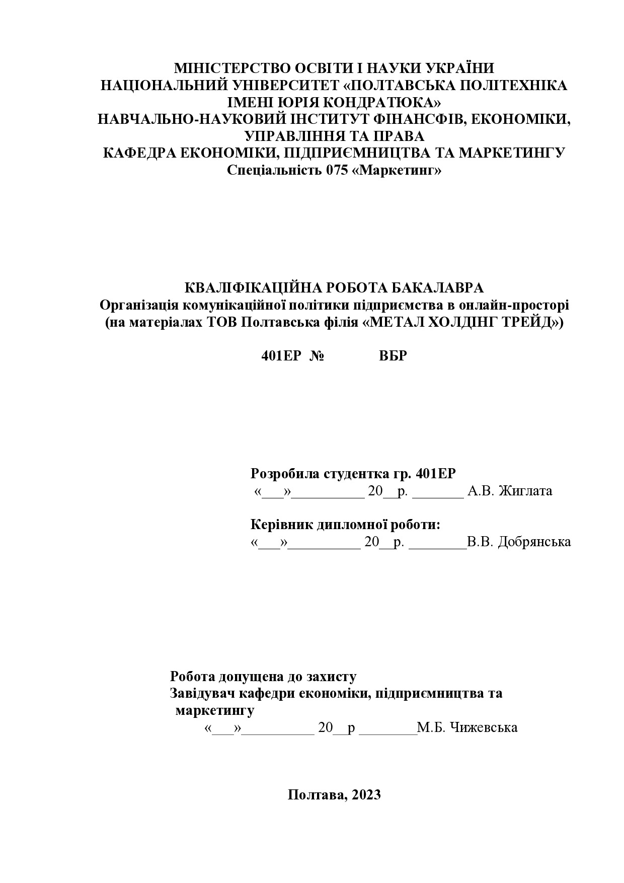 КРБ Жиглата