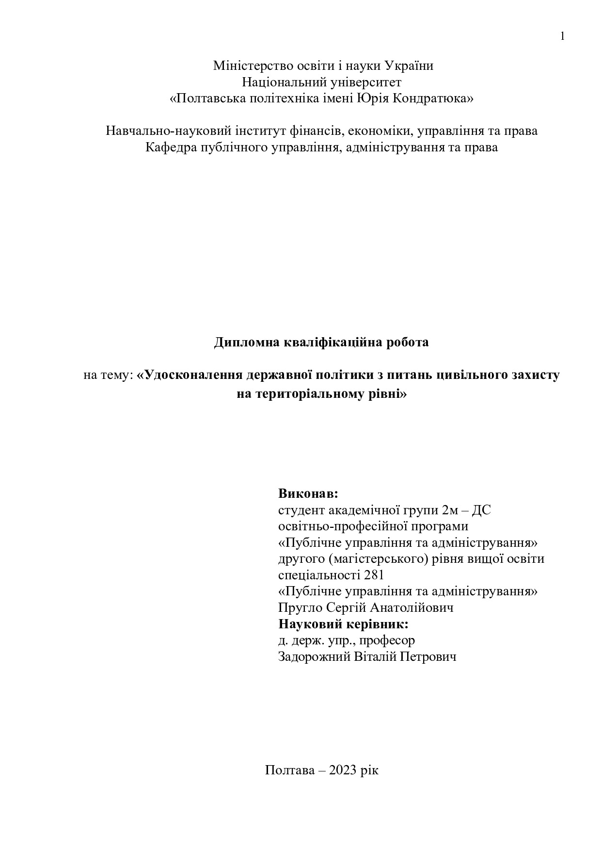 пругло с - диплом