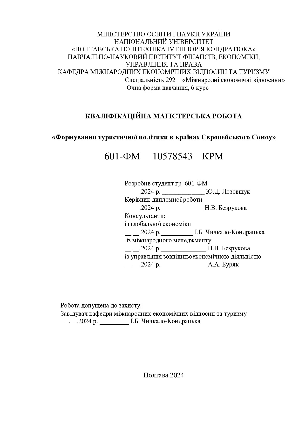 КРМ_Лозовщук_2023