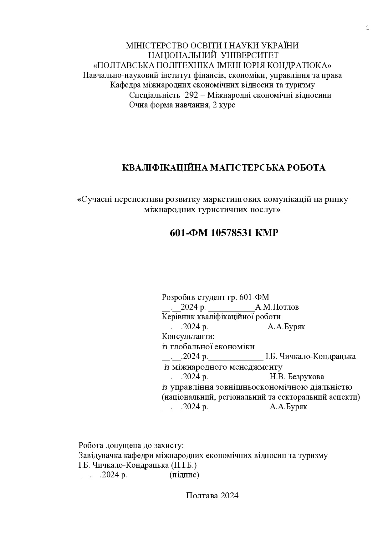 КМР_Потлов А_2023