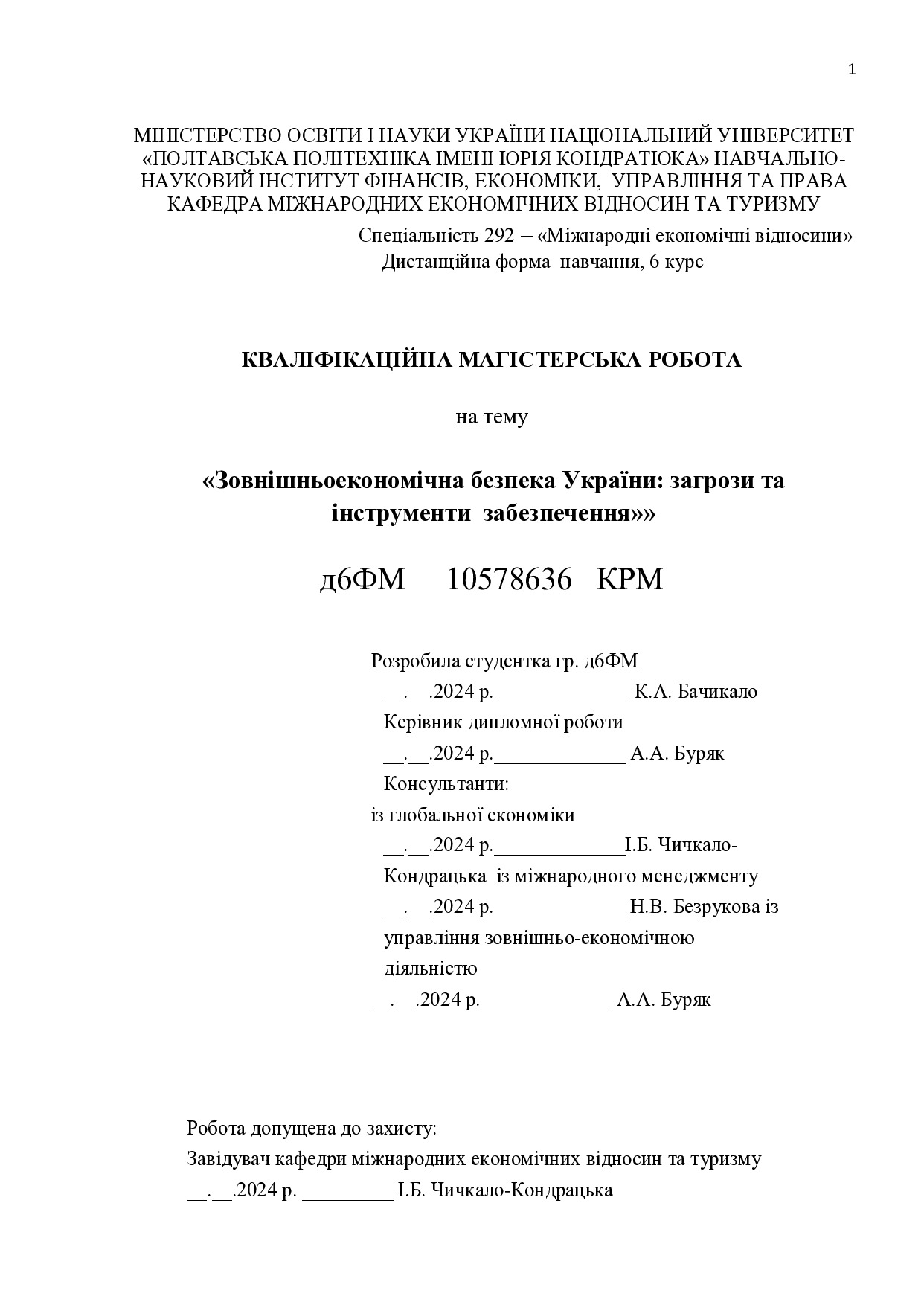 КРМ Бачикало 2023