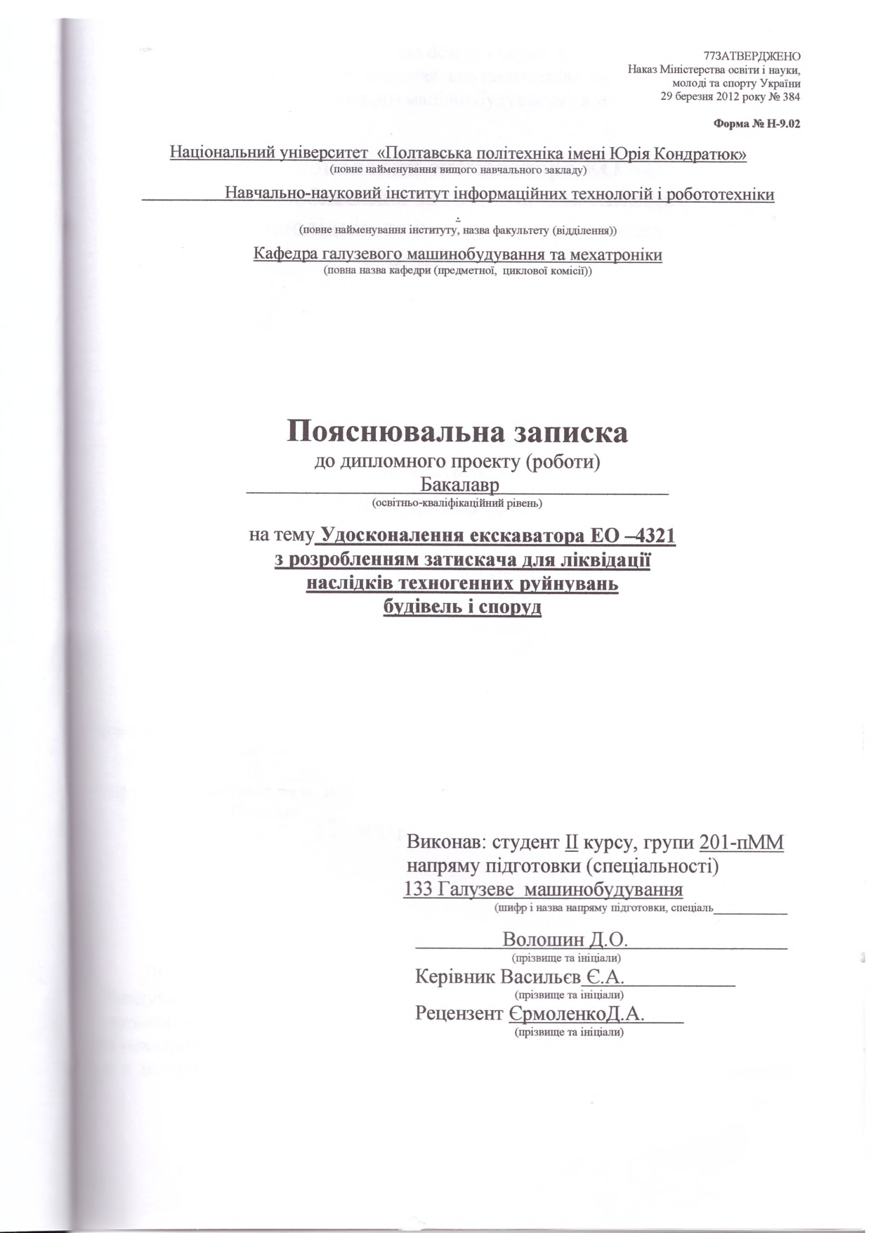 201-пММ.003.Волошин Д.О.2023