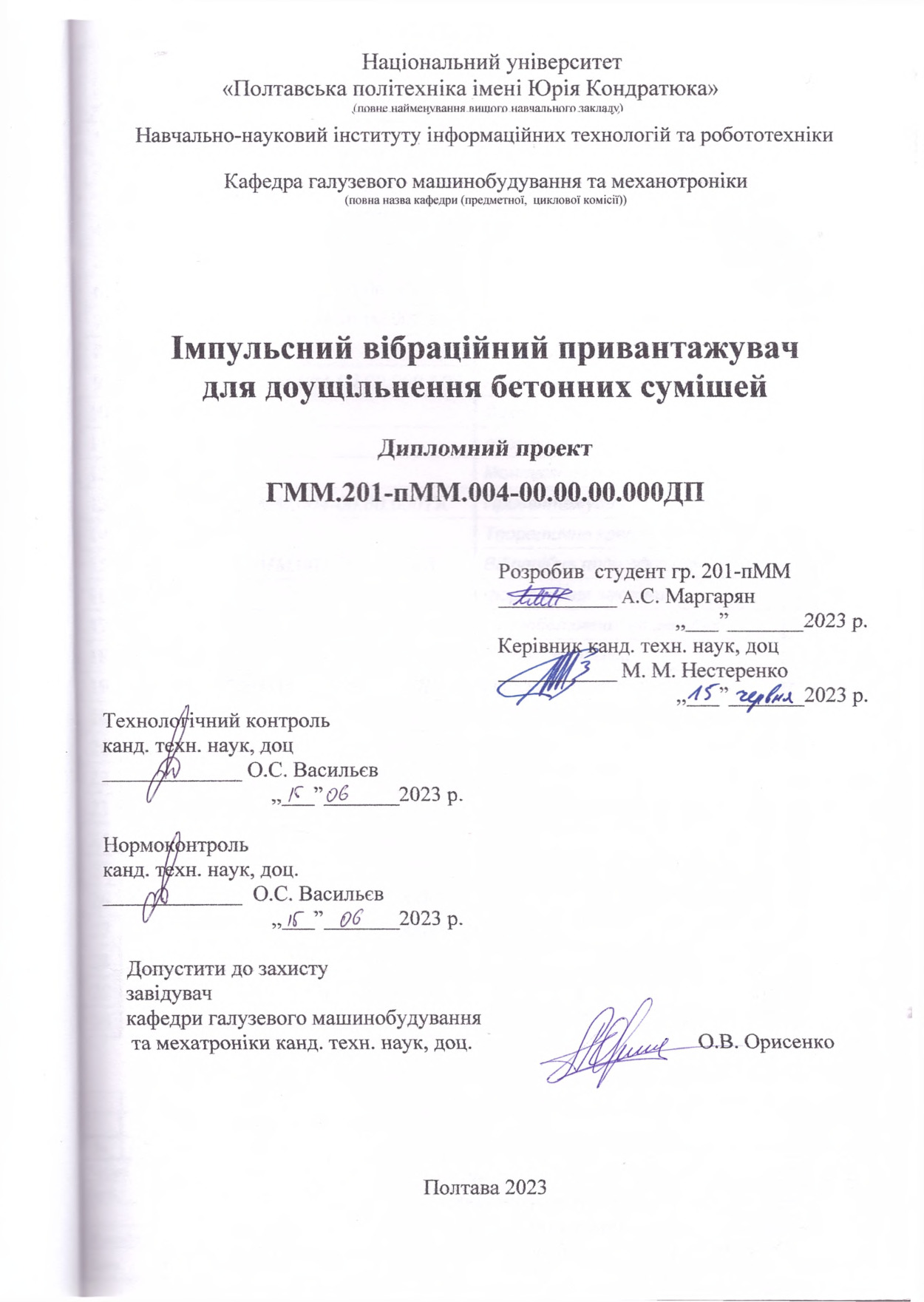 201-пММ.004.Маргарян А.С.2023