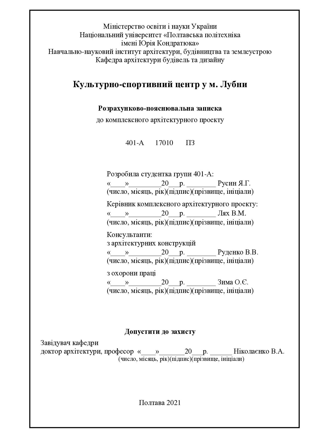 ПЗ_Русин Я.Г.