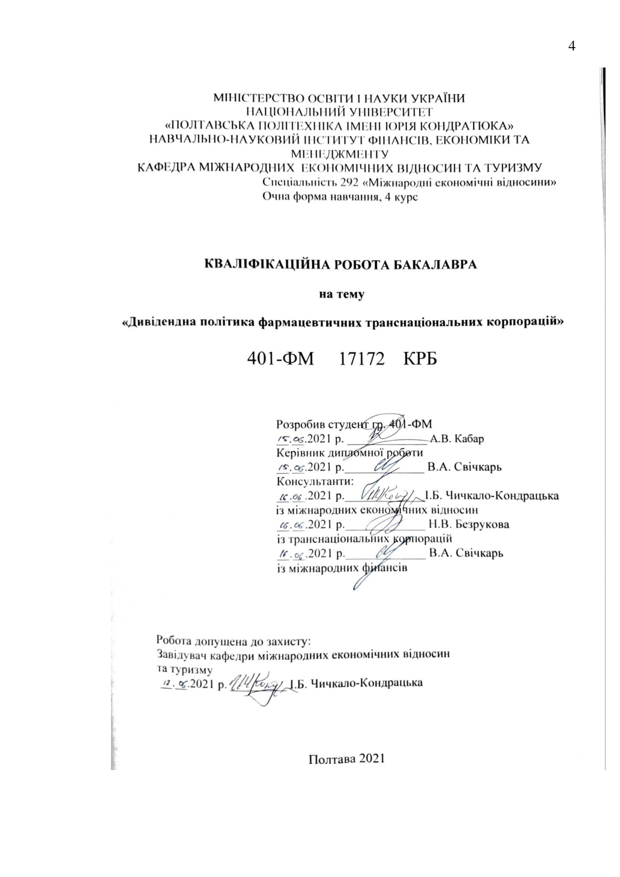 Кабар диплом