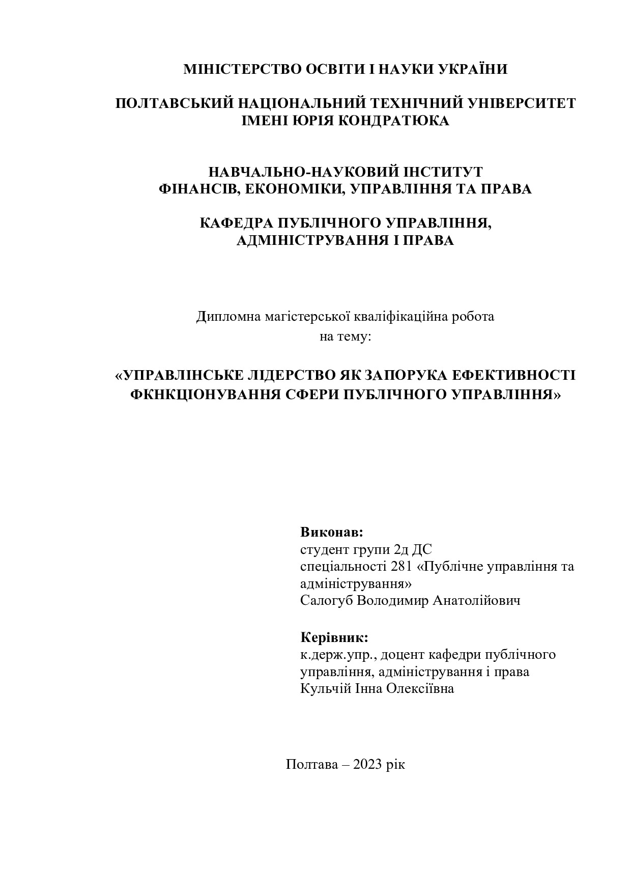 салогуб - диплом