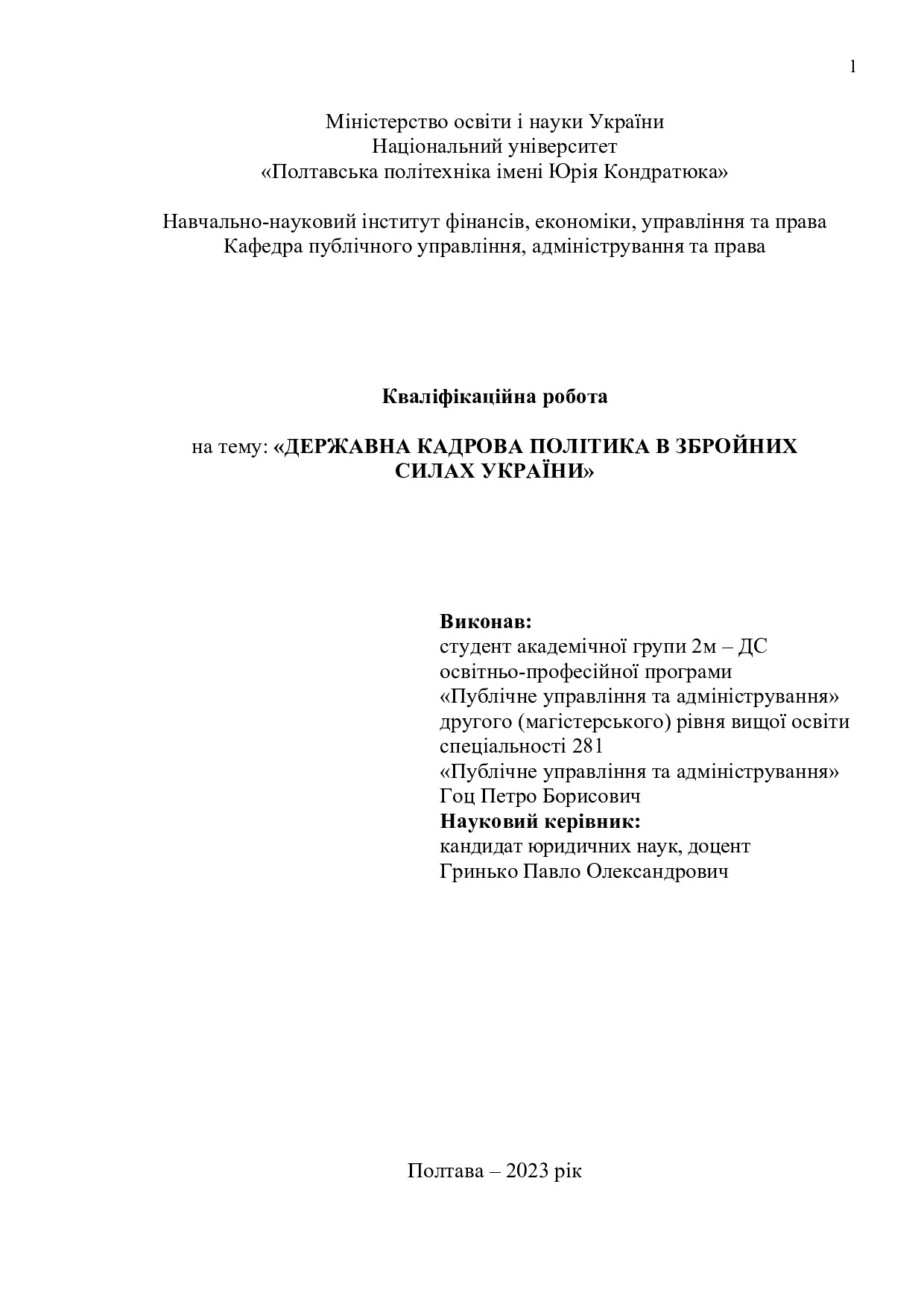 гоц - диплом