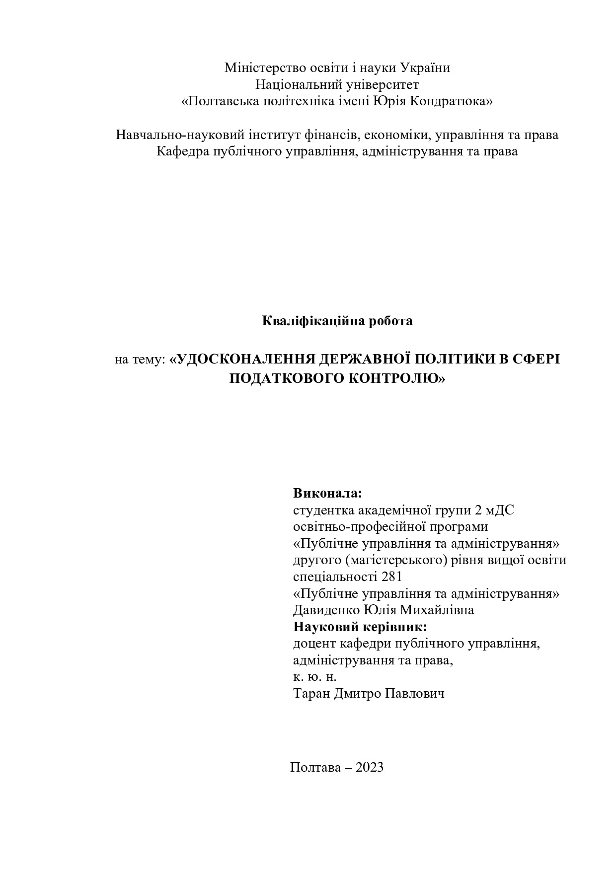 давиденко - диплом
