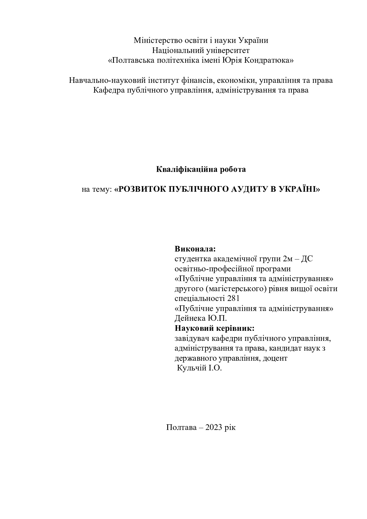 дейнека - диплом