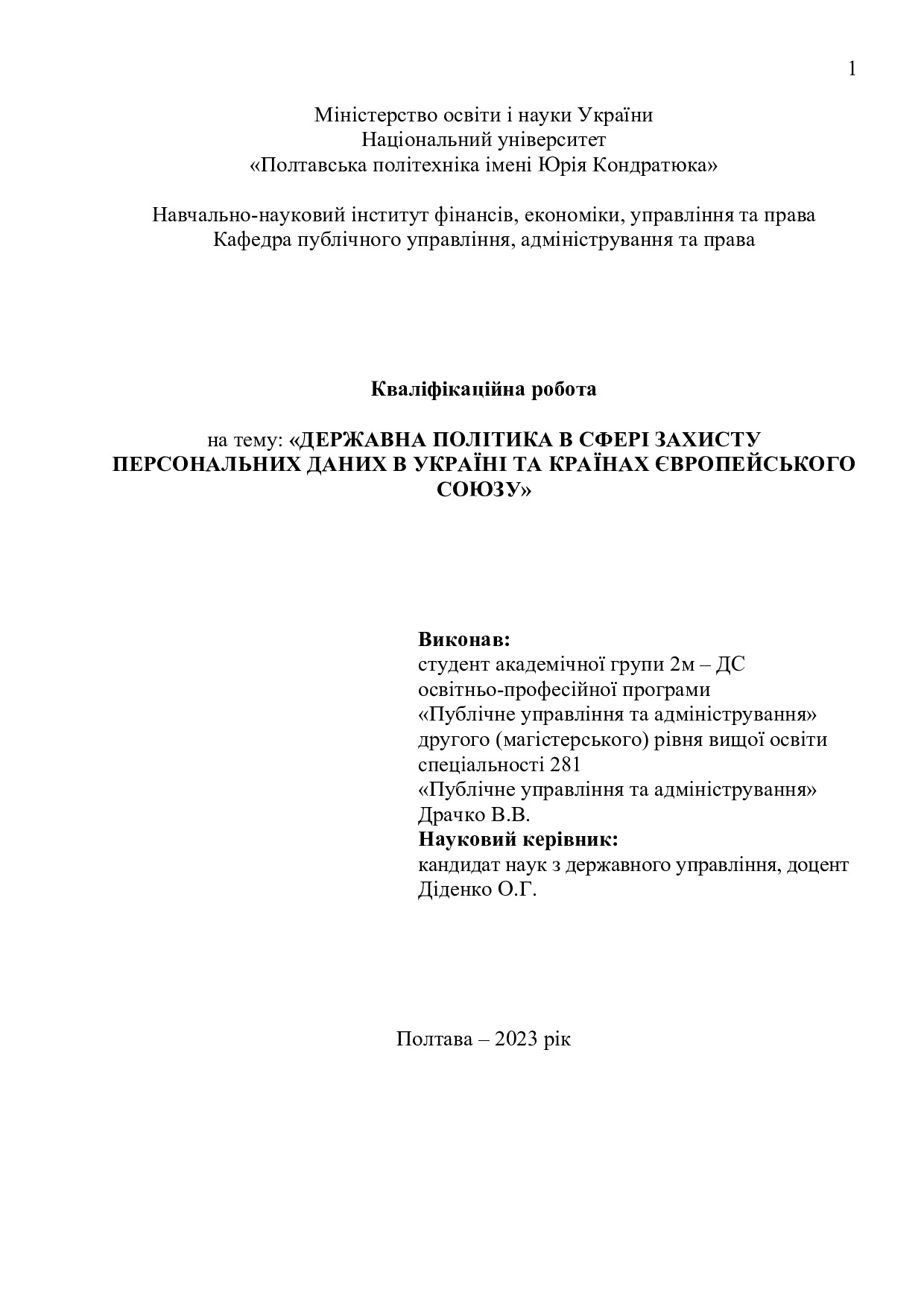 драчко - диплом