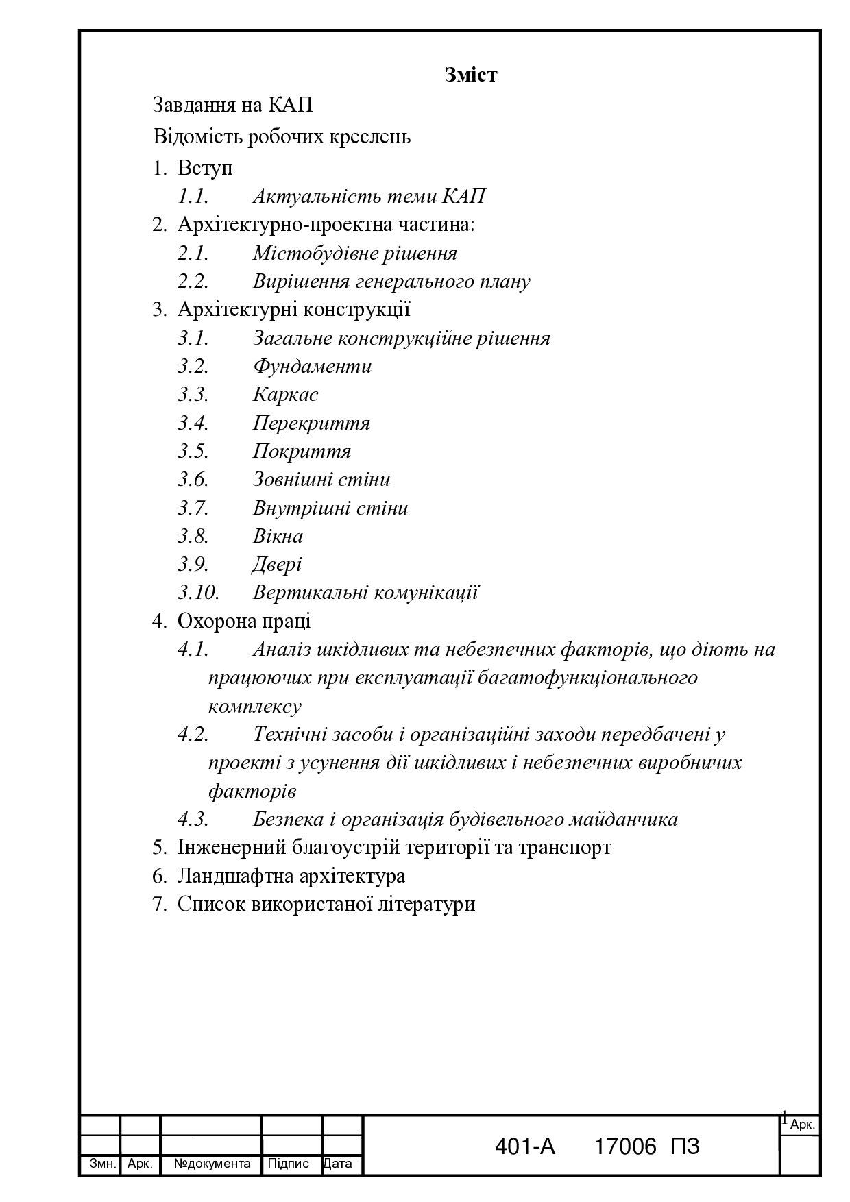 КАП бакалавра, поясн. записка (Левадна К.О., каф. АБ та Д)