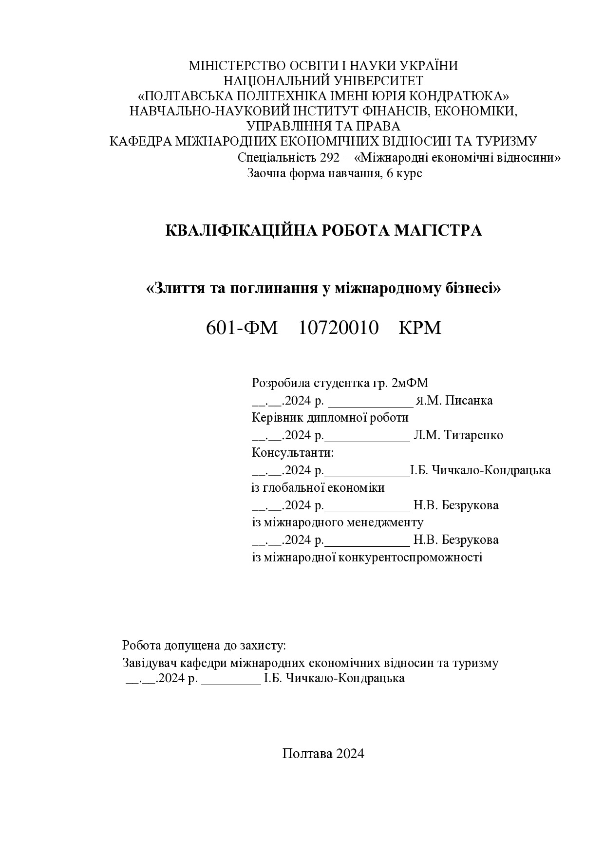 КРМ Писанка 2023