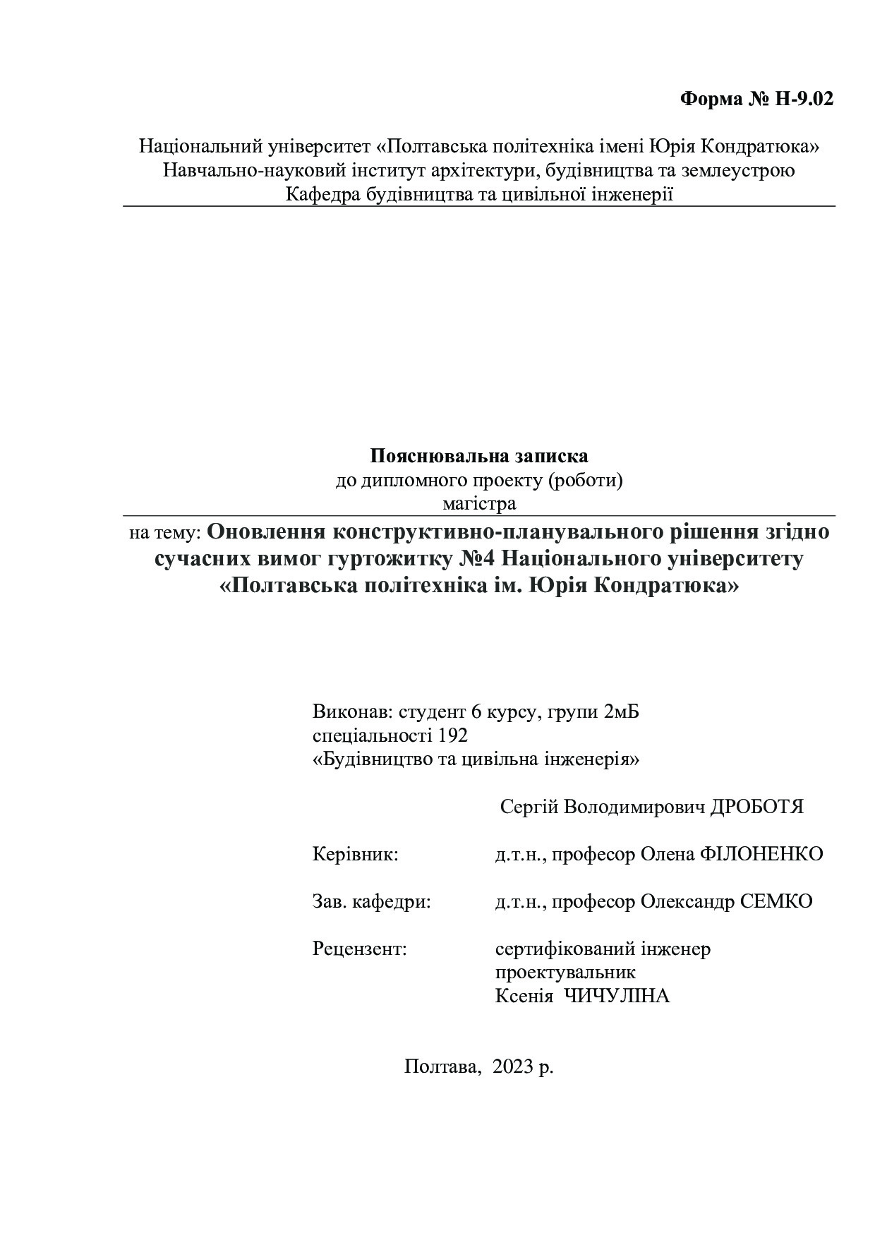 26. Дроботя Сергій Володимирович