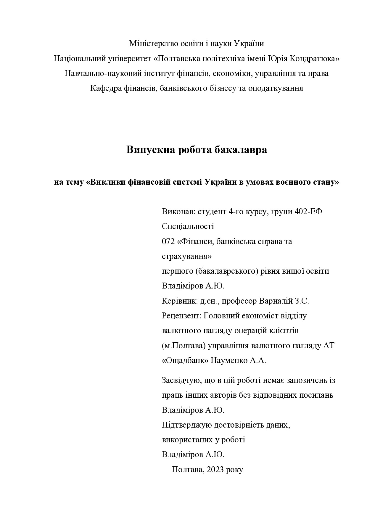 Владіміров