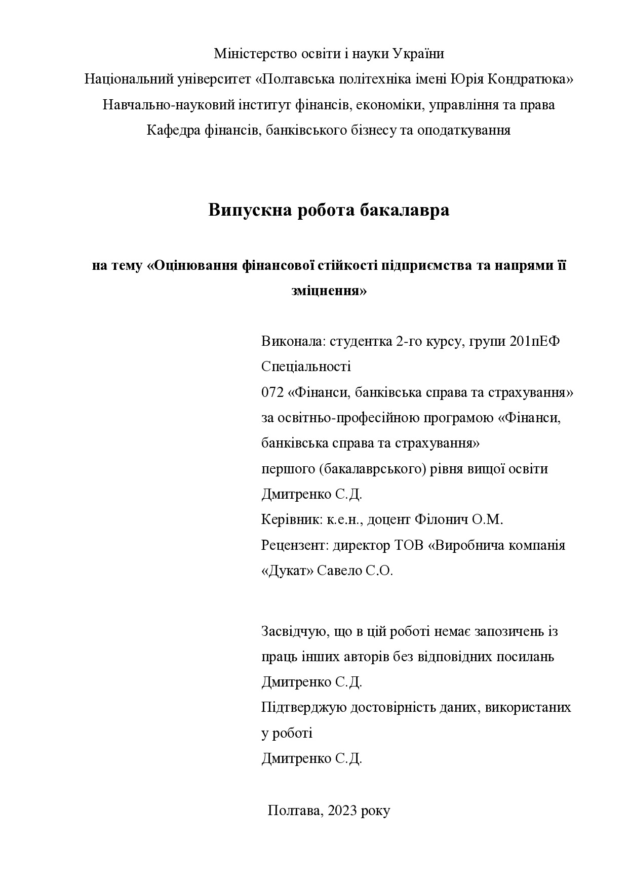 Дмитренко