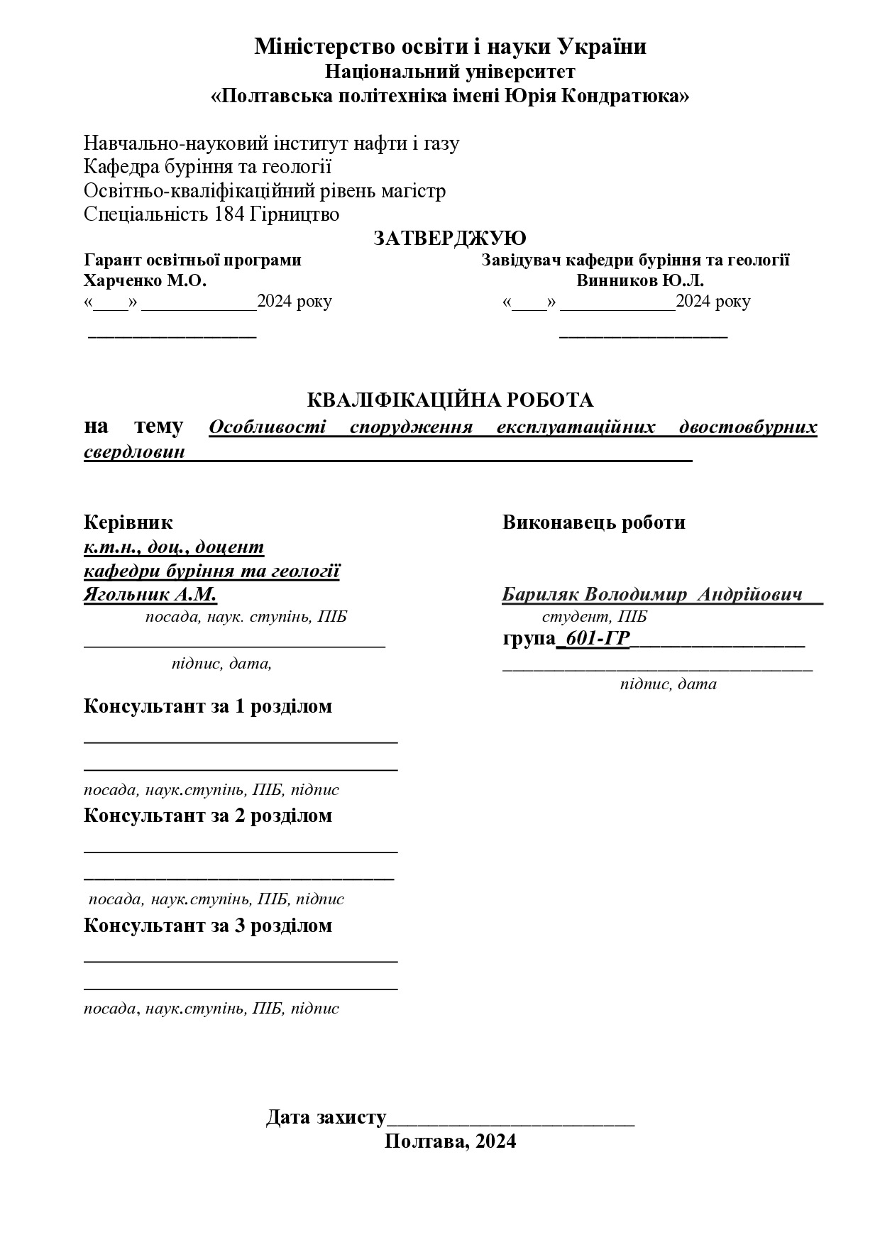 2_МР_184_Бариляк_Репозитарій