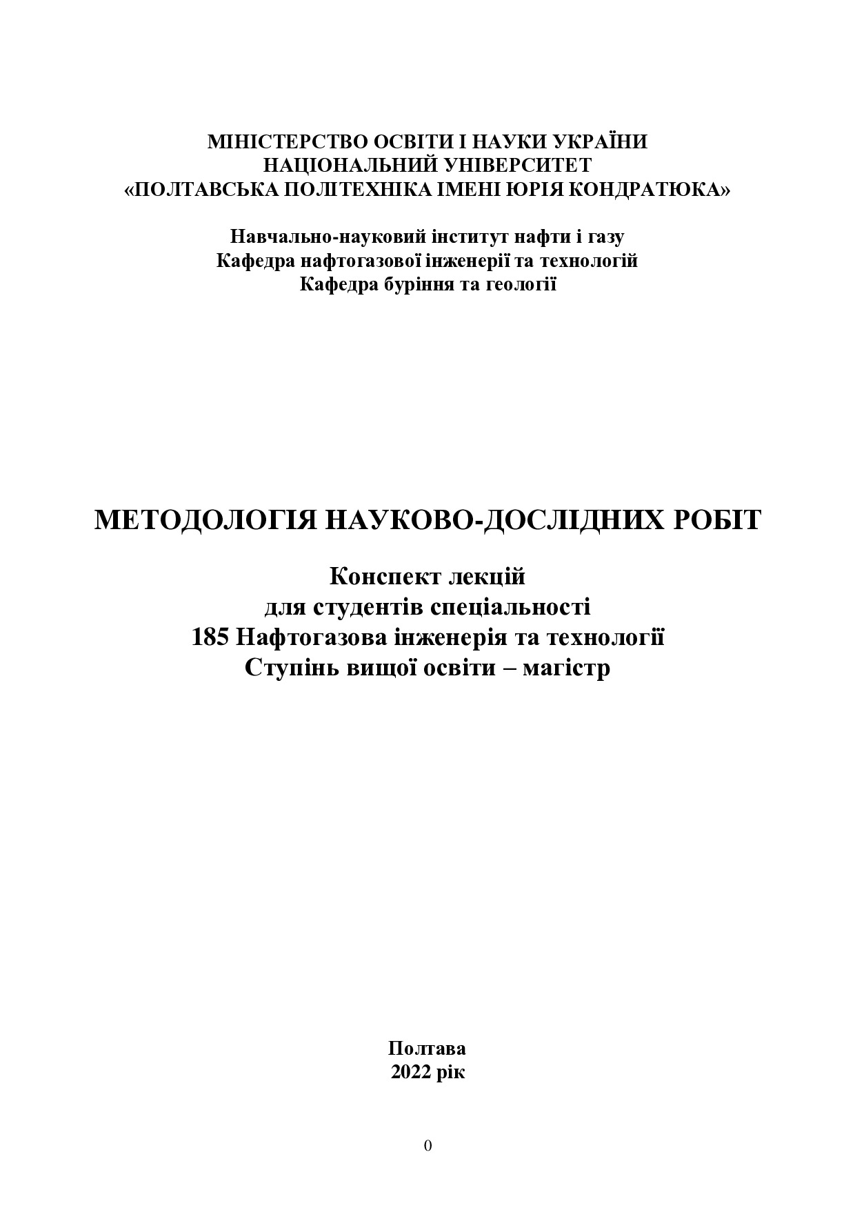 Методолог наук досл конспект лекц_01_2022