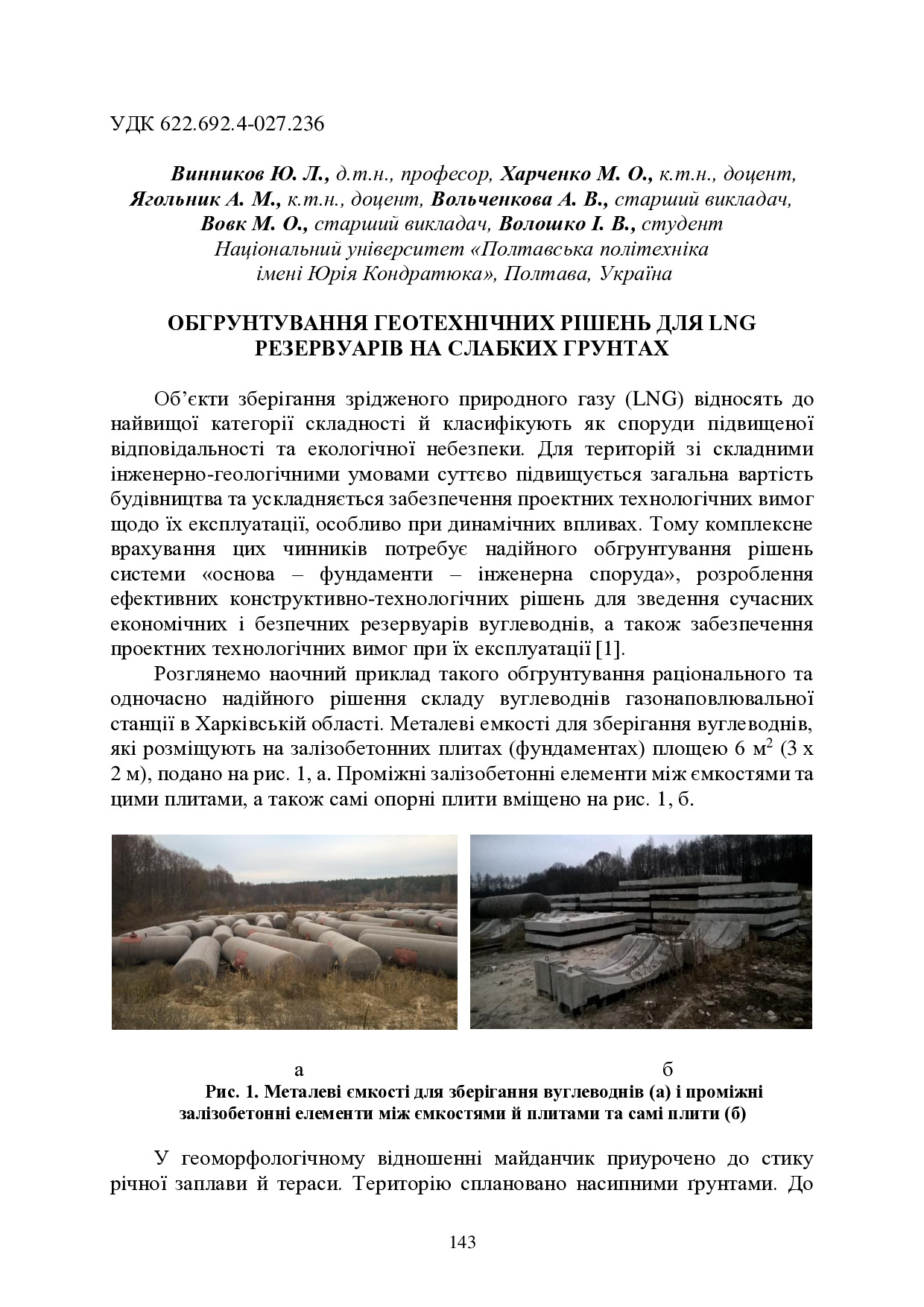 zbirnik-materialiv 27 трав2022-143-146