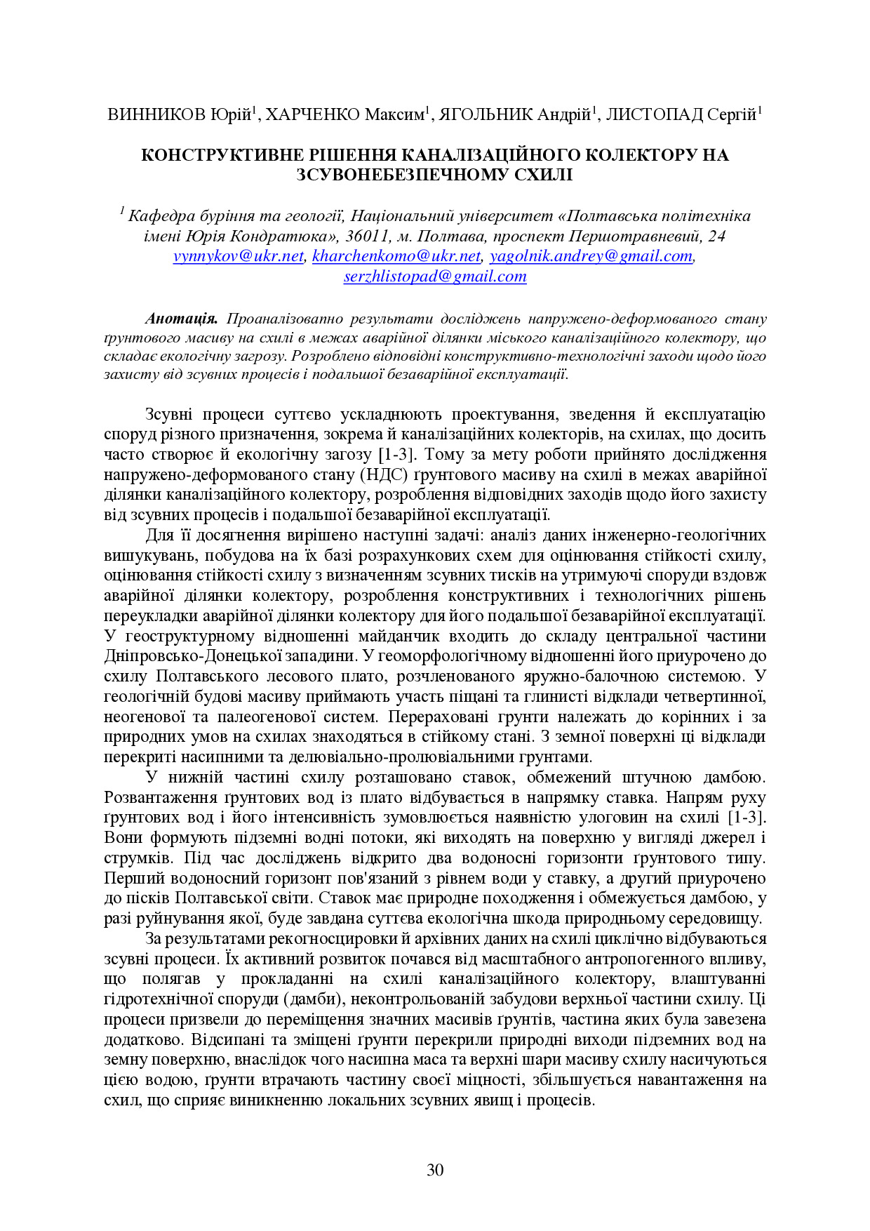 zbirnik_2022_17-18_листоп._Envir-30-31