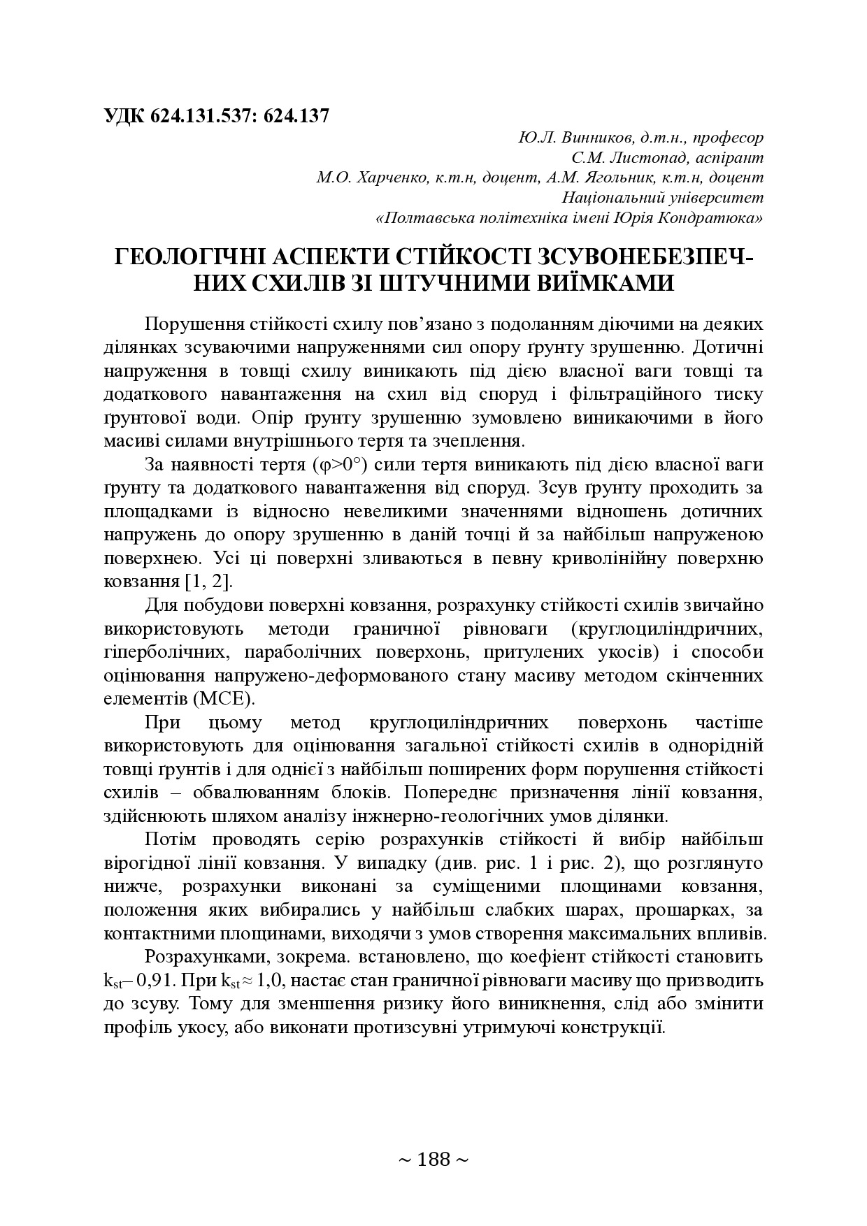 74-та конф Т.1-189-190