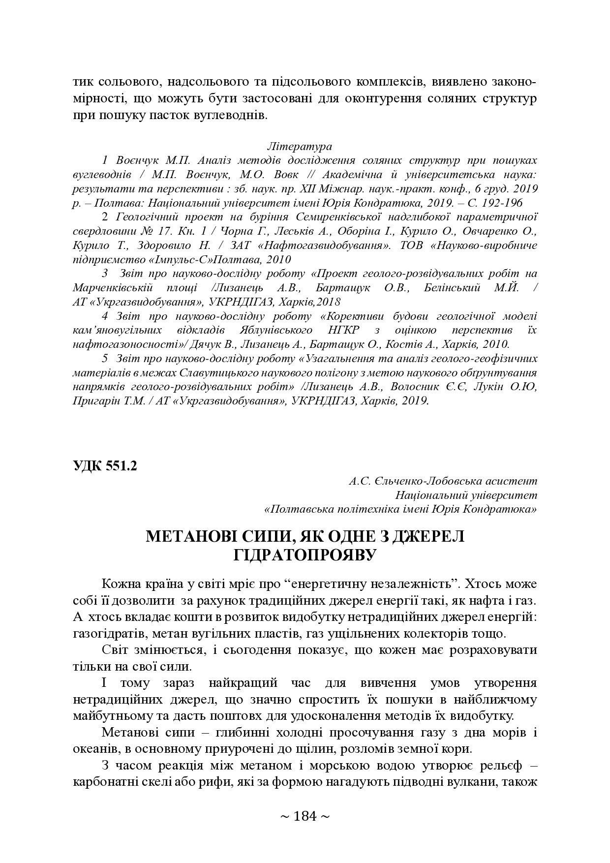 74-та конф Т.1-185-186