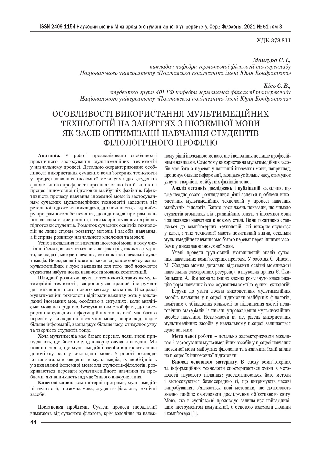 vestnik-philology_№51_3_2021_Мангура