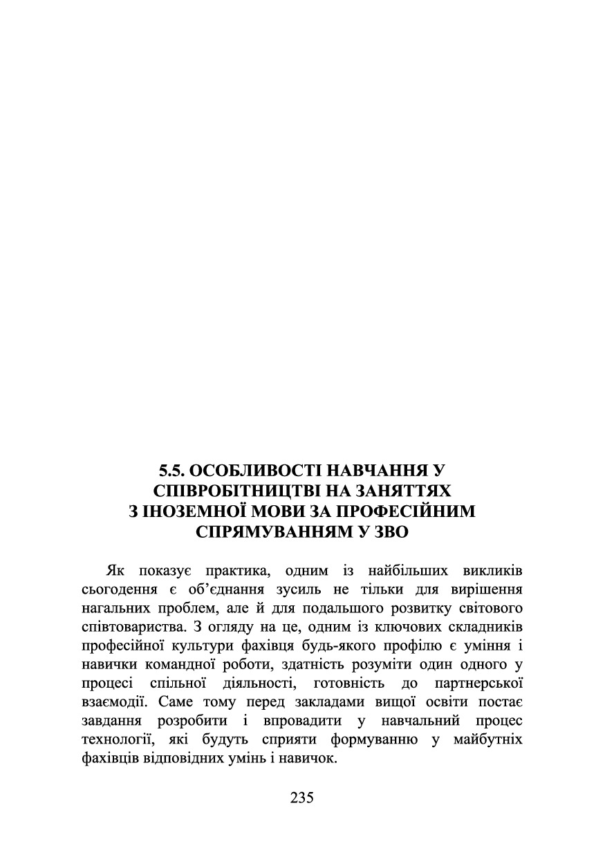 Мова і міжкультурна комунікація_235