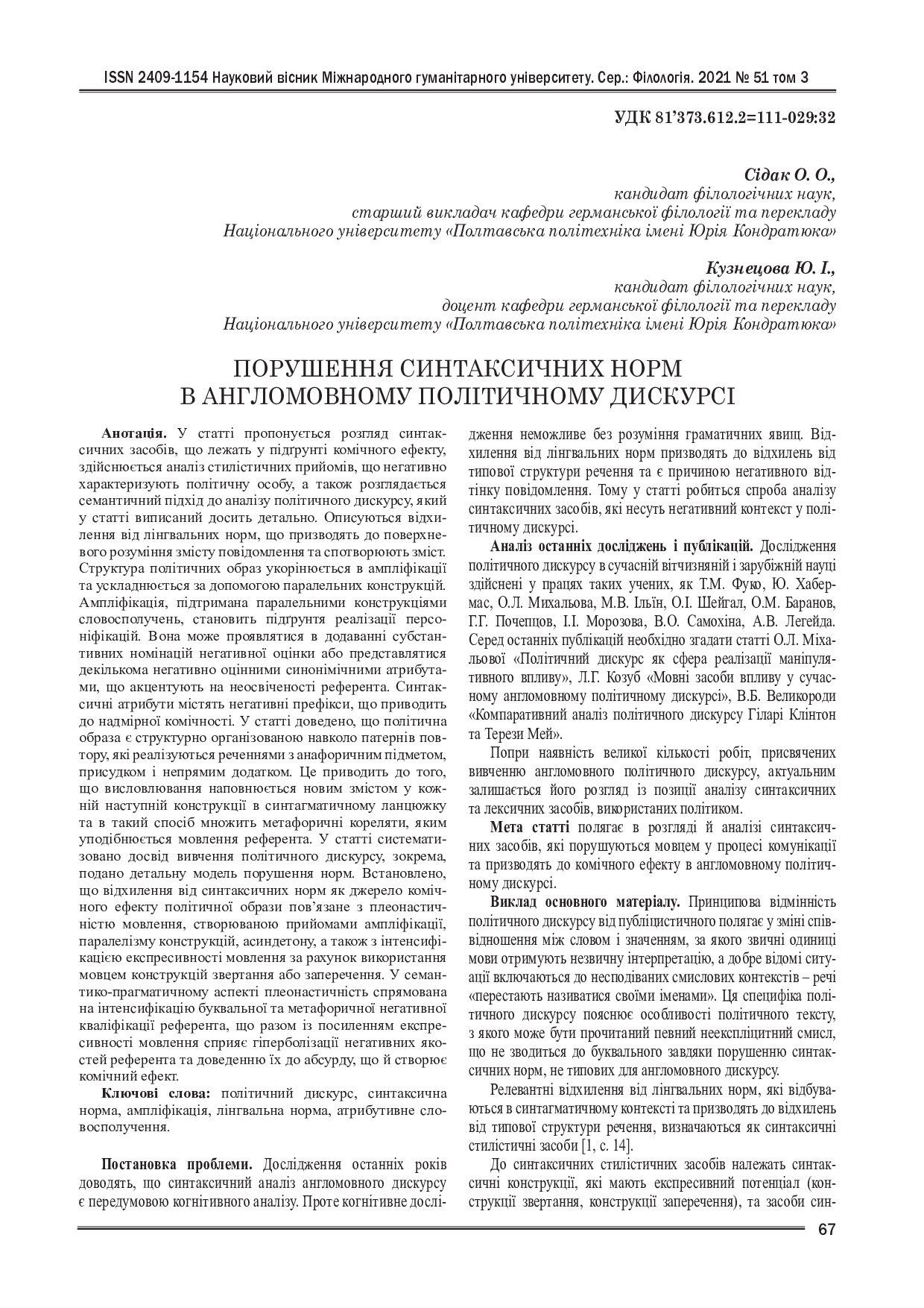 vestnik-philology_№51_3_2021_Сідак
