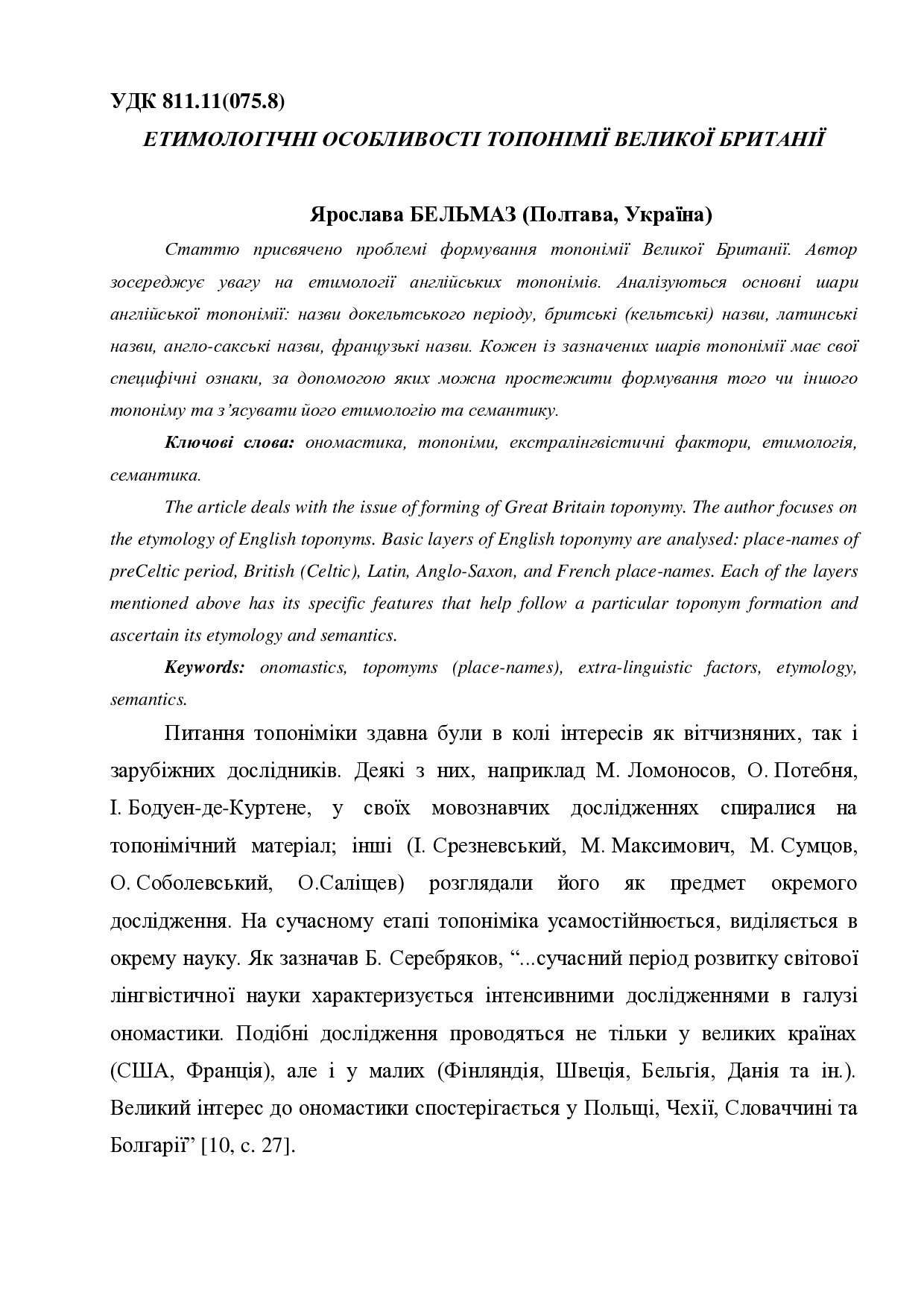 Бельмаз Я.М.-стаття_Кіровоград_16