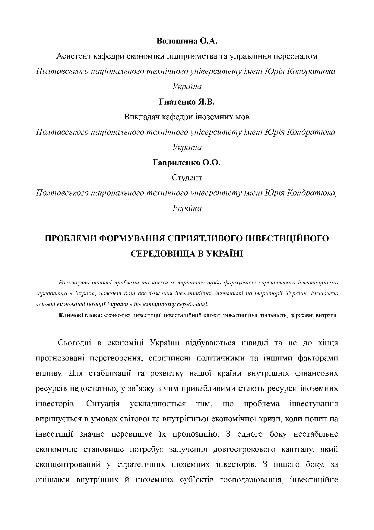 Інвестування стаття