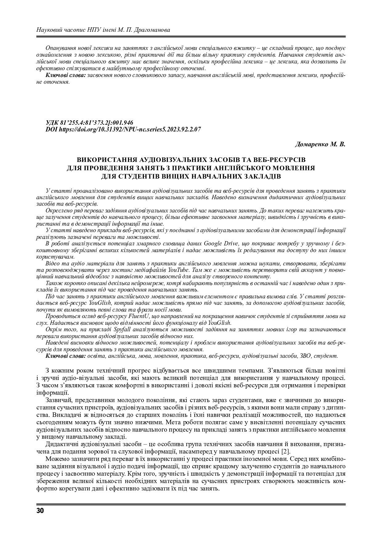 Домаренко_статья 2023