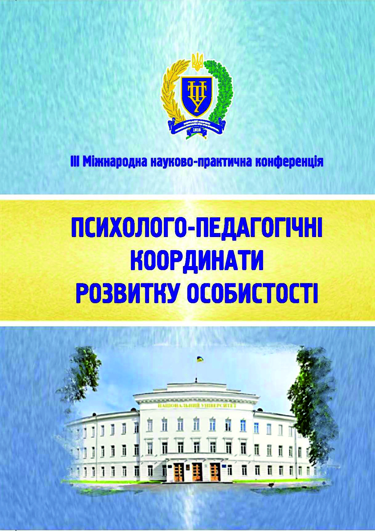 Збірник ІІІ Міжнародної науково-практичної конференції_2-3 червня 2022 р., м. Полтава_removed